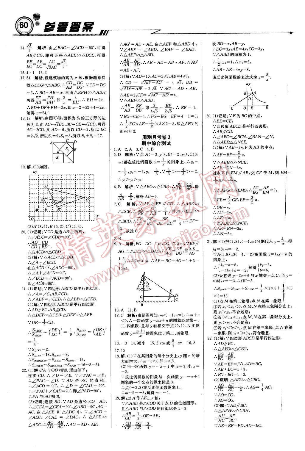 2016年輕巧奪冠周測月考直通中考九年級數(shù)學下冊人教版 第12頁