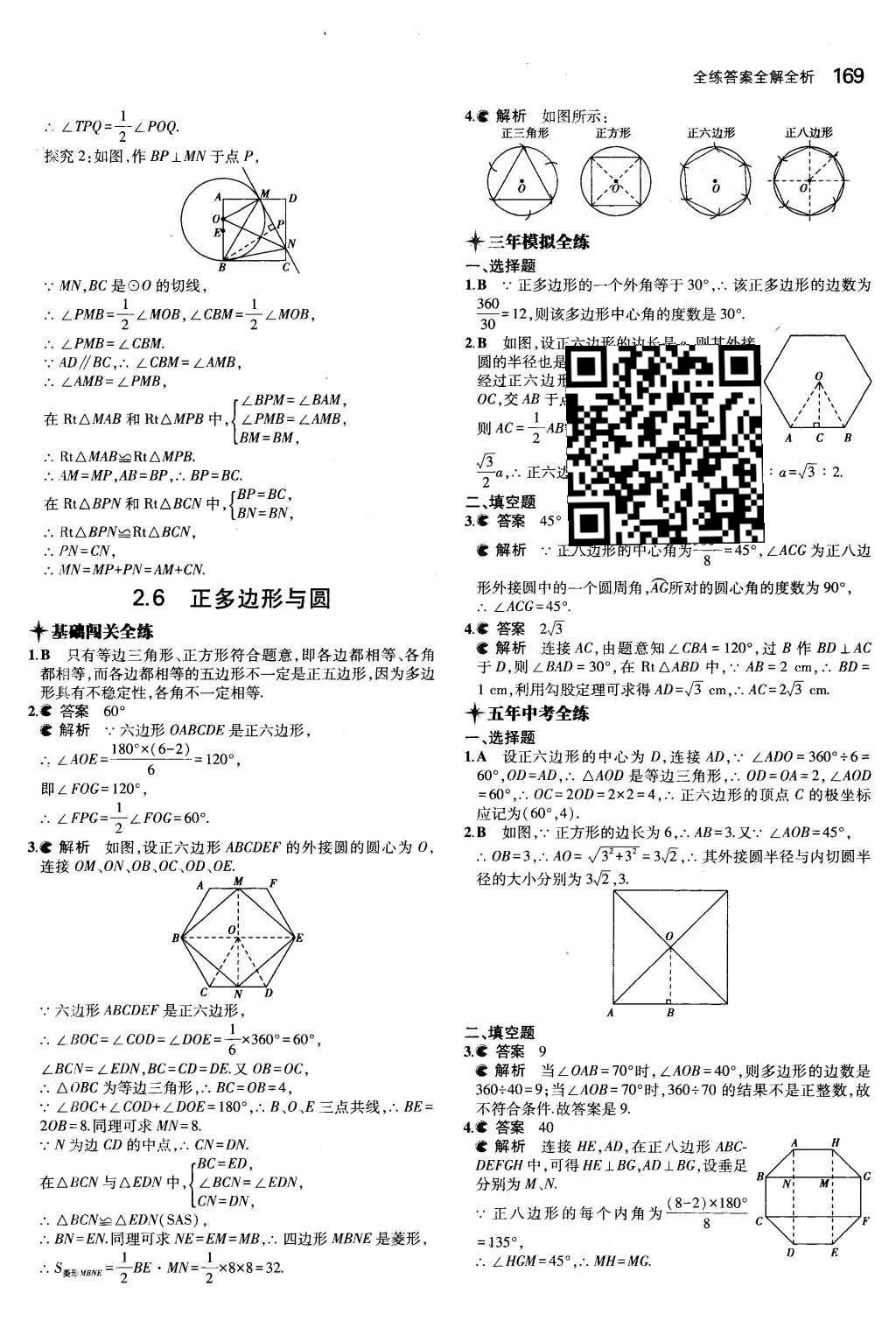 2015年5年中考3年模擬初中數(shù)學(xué)九年級(jí)全一冊(cè)蘇科版 第2章 對(duì)稱(chēng)圖形—圓第12頁(yè)