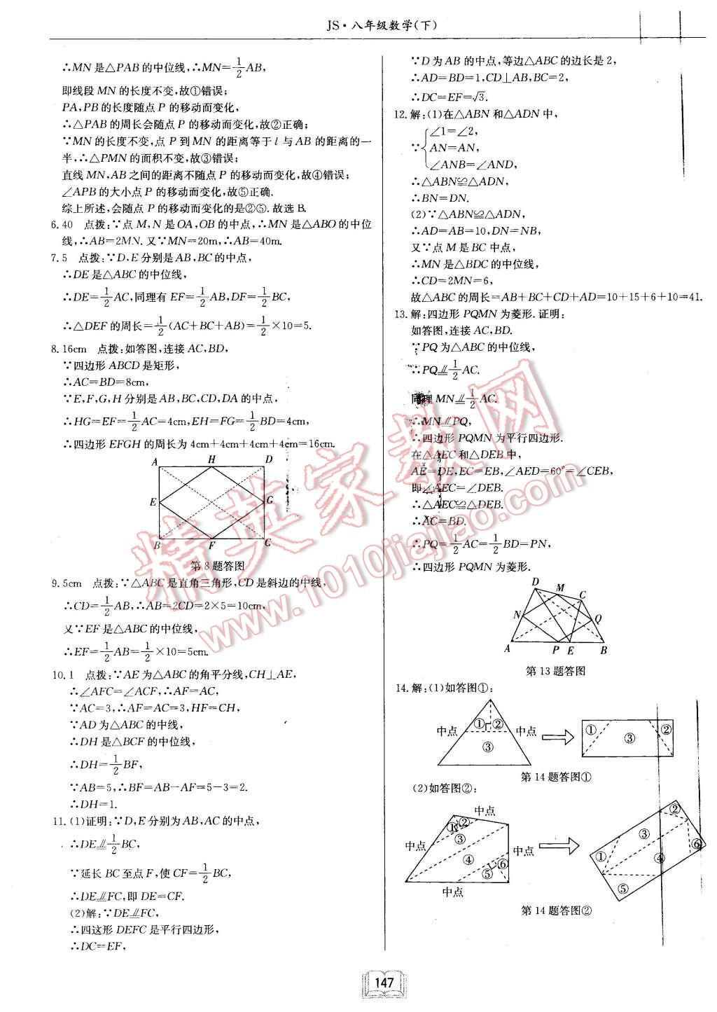 2016年啟東中學(xué)作業(yè)本八年級(jí)數(shù)學(xué)下冊(cè)江蘇版 第19頁(yè)