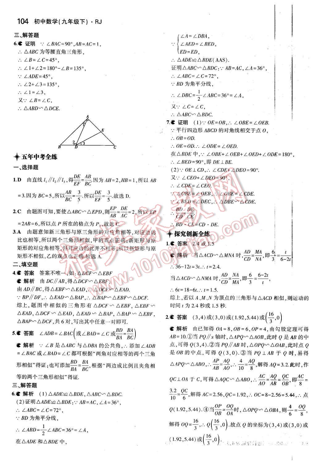 2016年5年中考3年模擬初中數(shù)學(xué)九年級下冊人教版 第10頁