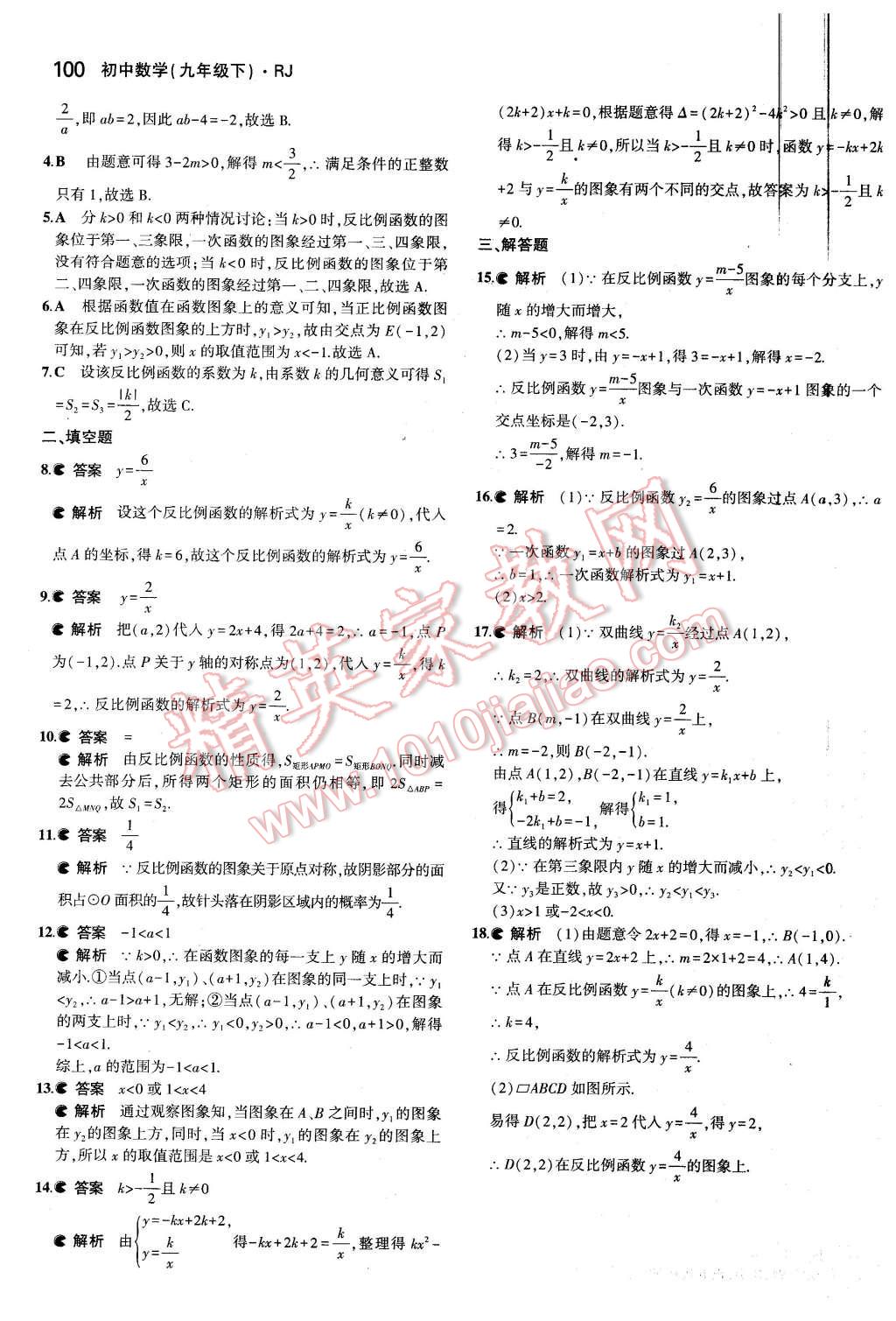 2016年5年中考3年模拟初中数学九年级下册人教版 第6页