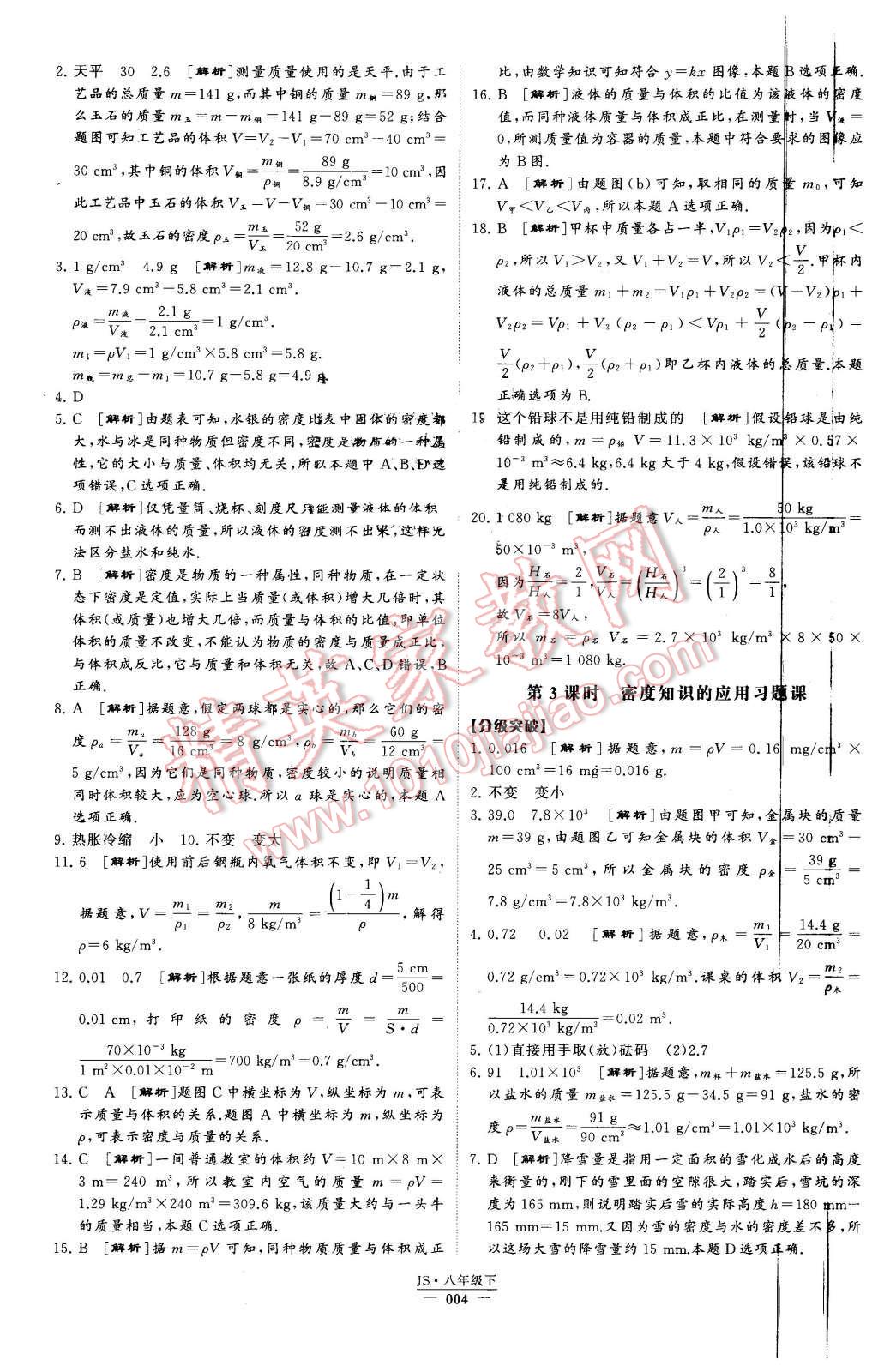 2016年經(jīng)綸學典學霸八年級物理下冊江蘇版 第4頁