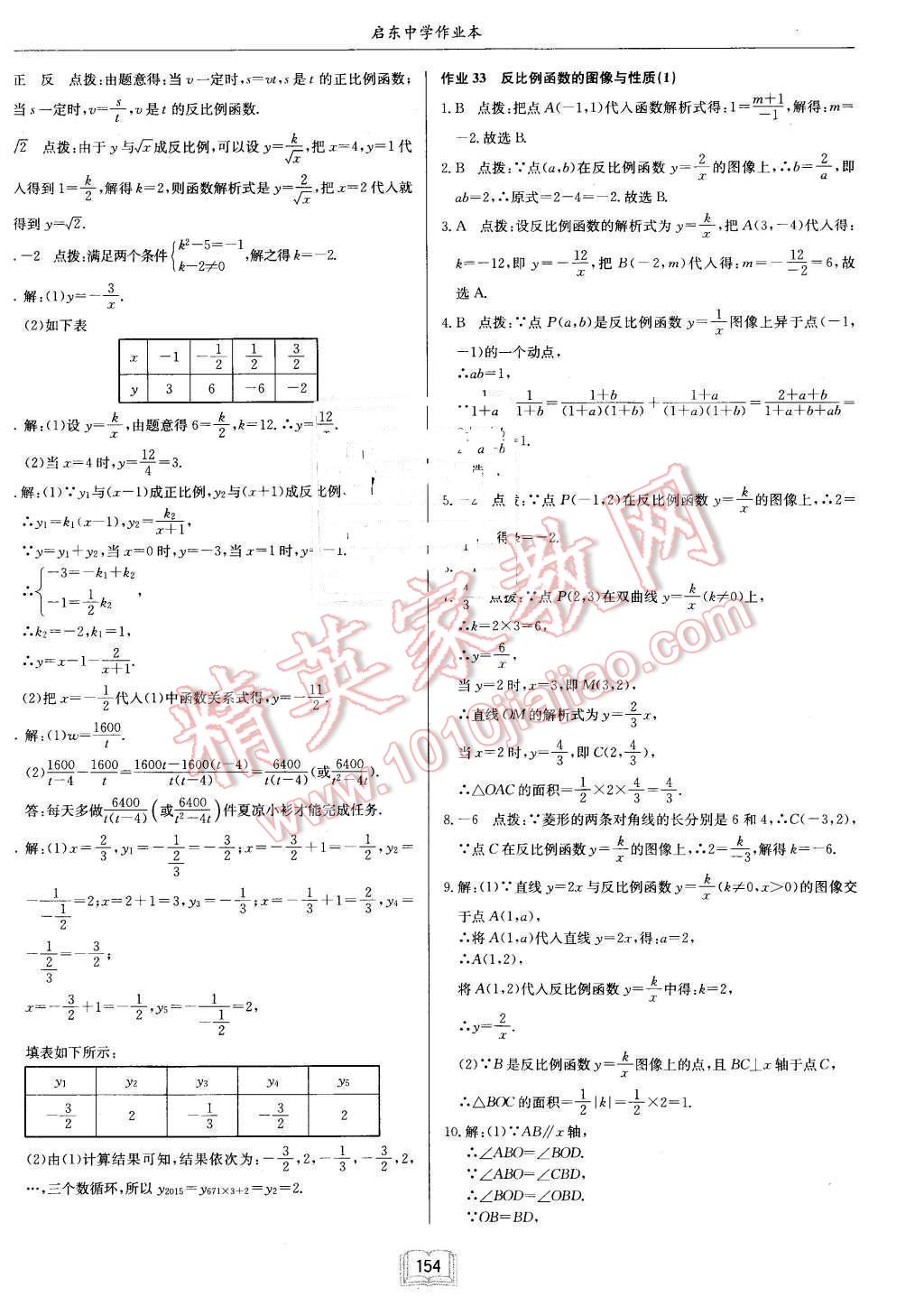 2016年啟東中學(xué)作業(yè)本八年級(jí)數(shù)學(xué)下冊(cè)江蘇版 第26頁(yè)