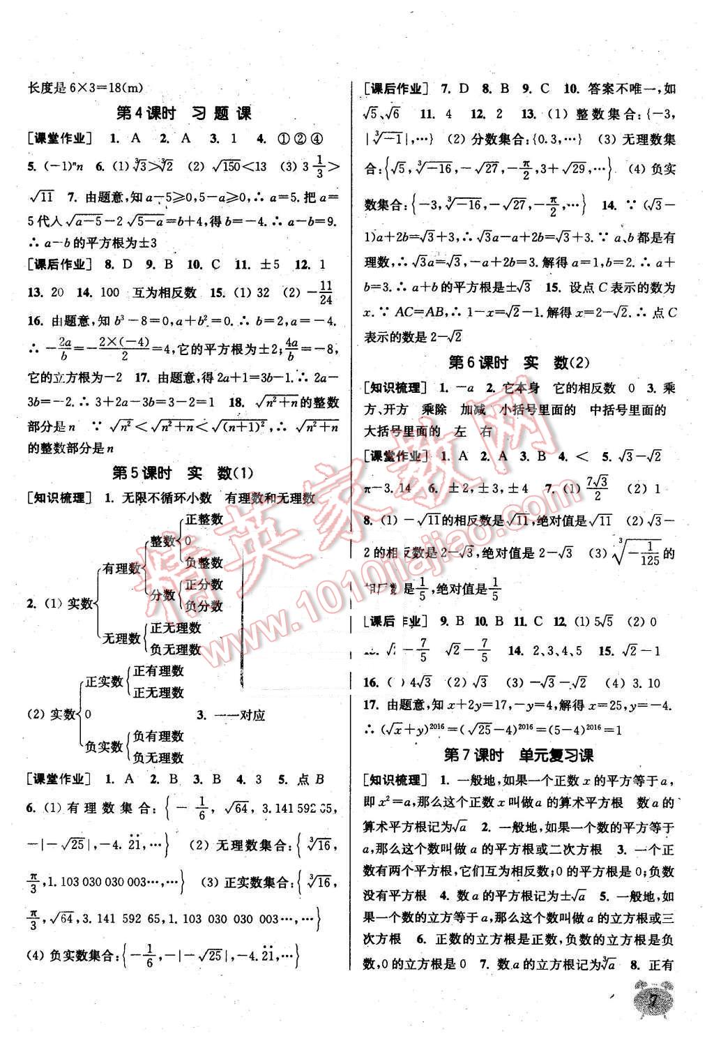 2016年通城學(xué)典課時作業(yè)本七年級數(shù)學(xué)下冊人教版 第6頁