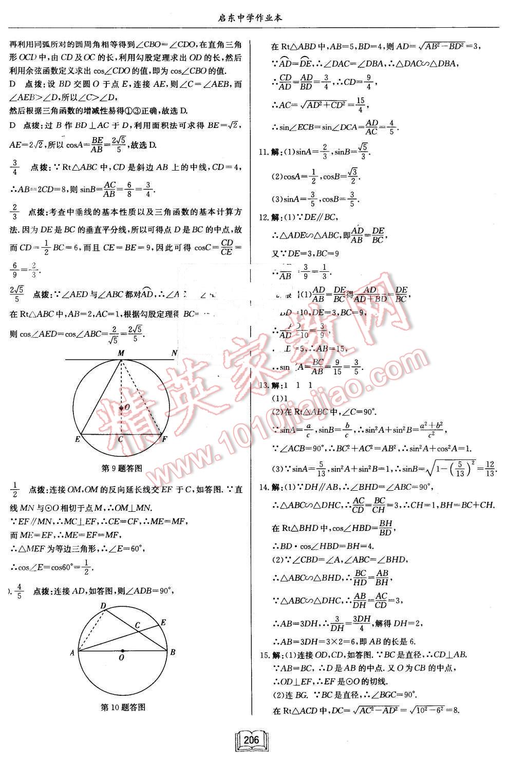 2016年啟東中學(xué)作業(yè)本九年級(jí)數(shù)學(xué)下冊(cè)江蘇版 第30頁(yè)