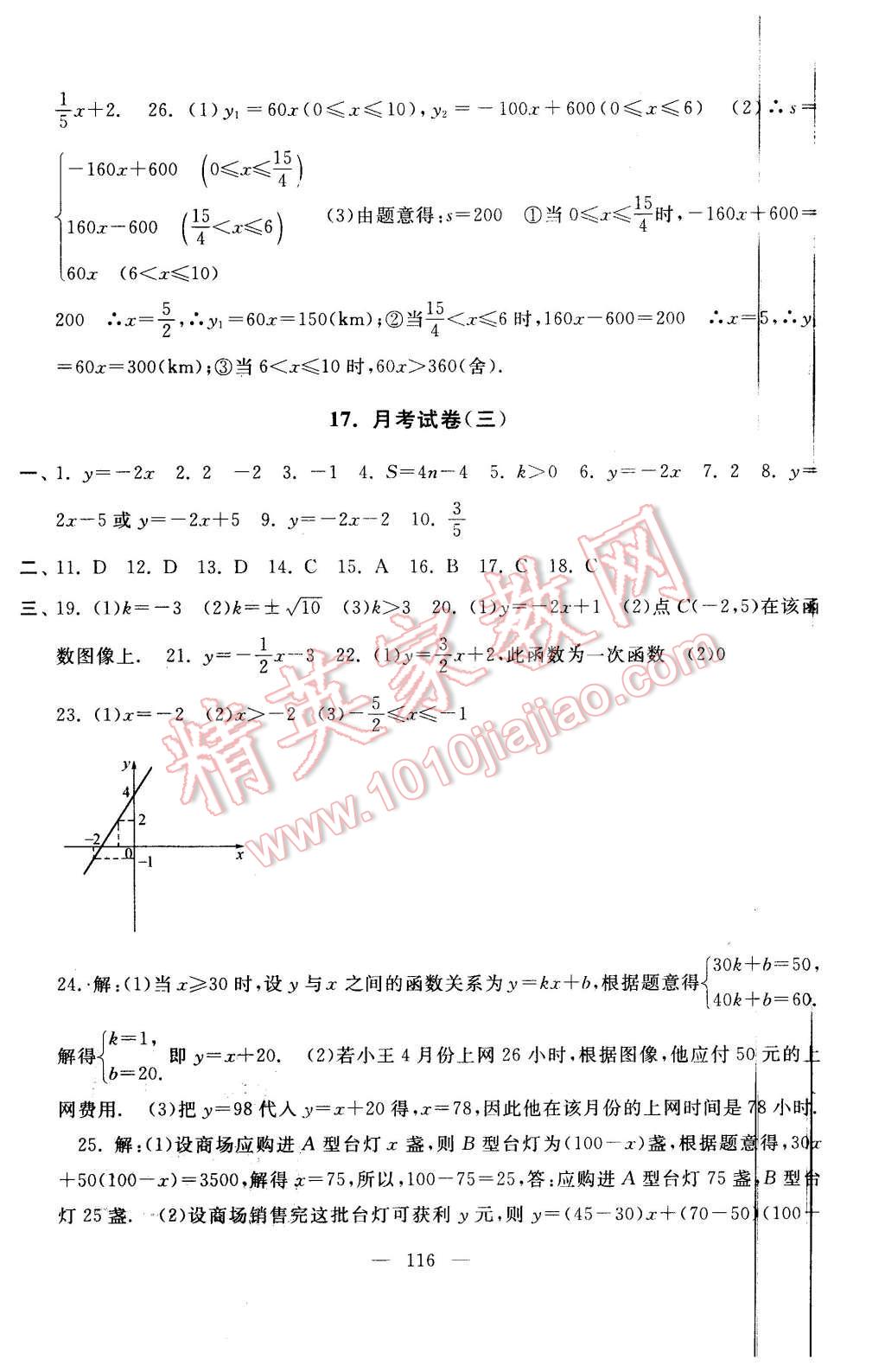 2016年啟東黃岡大試卷八年級數(shù)學(xué)下冊人教版 第16頁