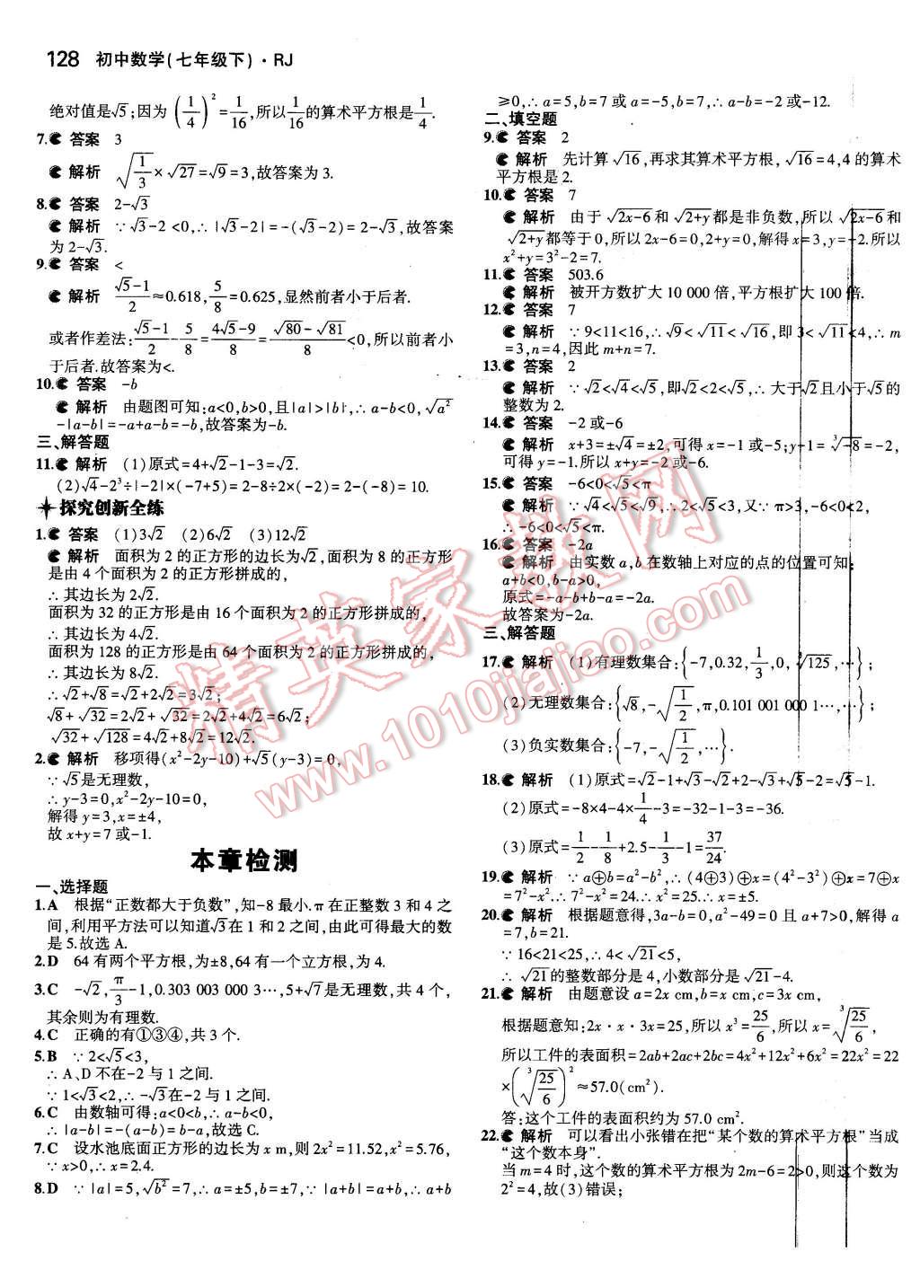 2016年5年中考3年模擬初中數(shù)學(xué)七年級下冊人教版 第13頁