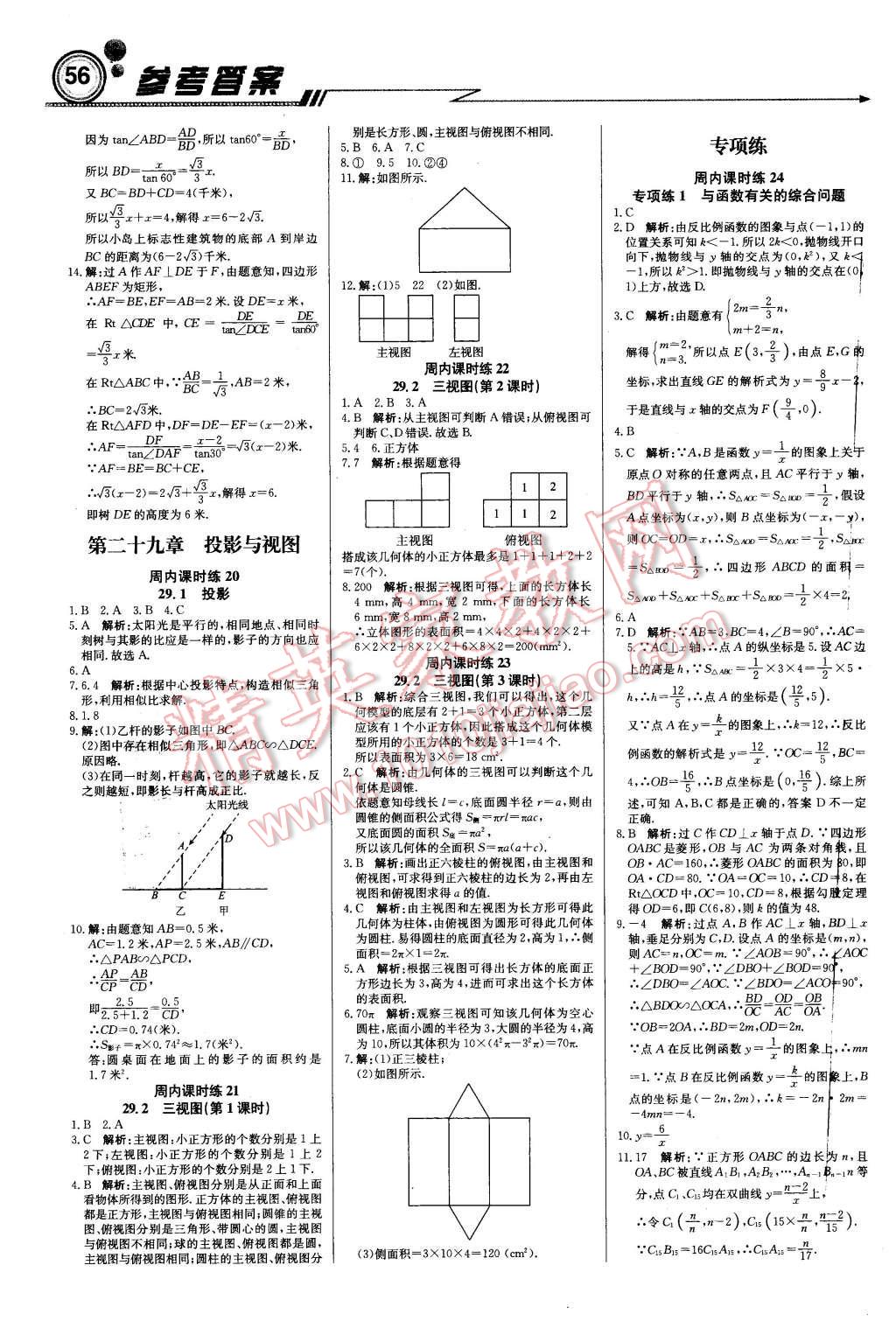 2016年輕巧奪冠周測月考直通中考九年級數(shù)學下冊人教版 第8頁