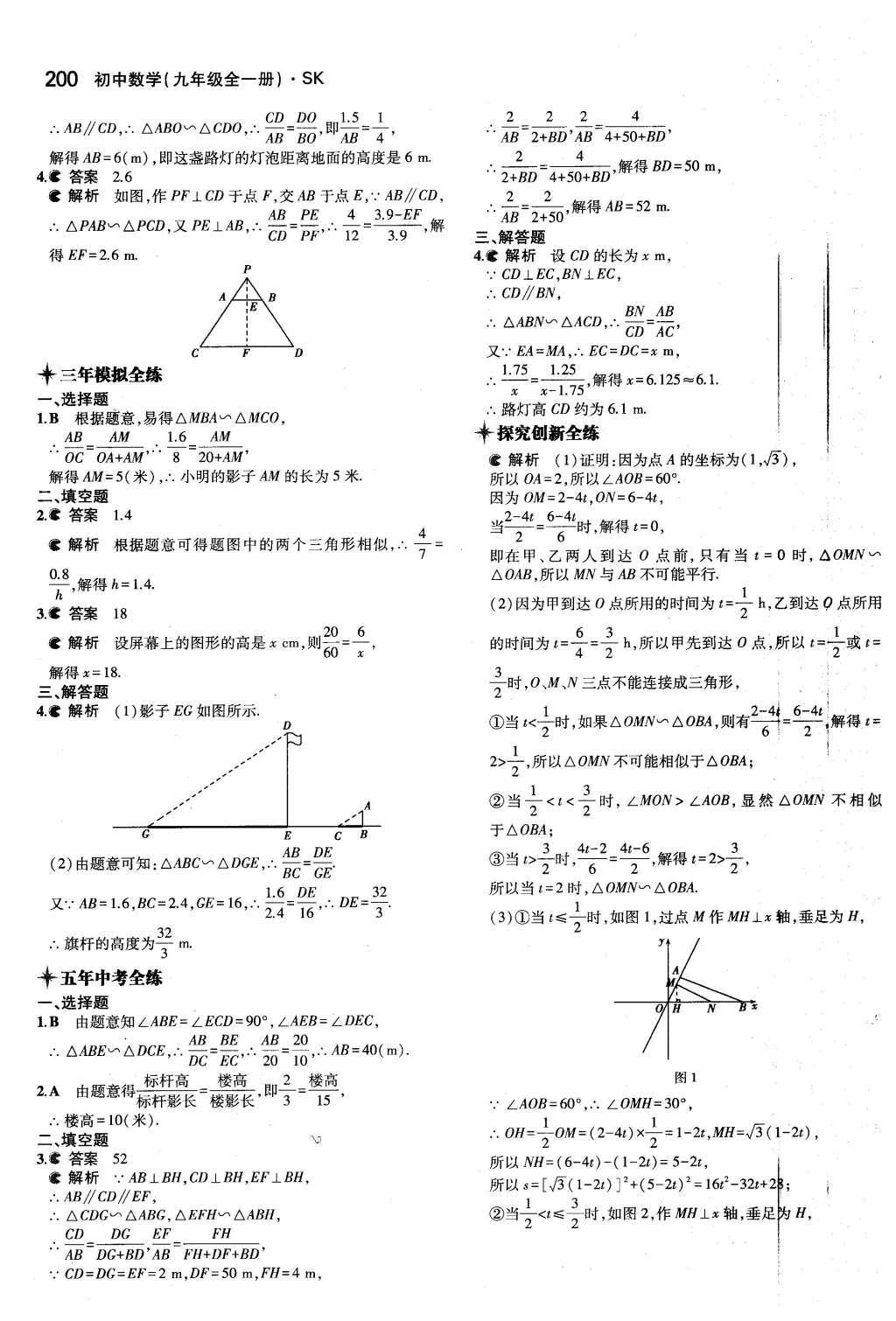 2015年5年中考3年模擬初中數(shù)學(xué)九年級(jí)全一冊(cè)蘇科版 第6章 圖形的相似第46頁(yè)