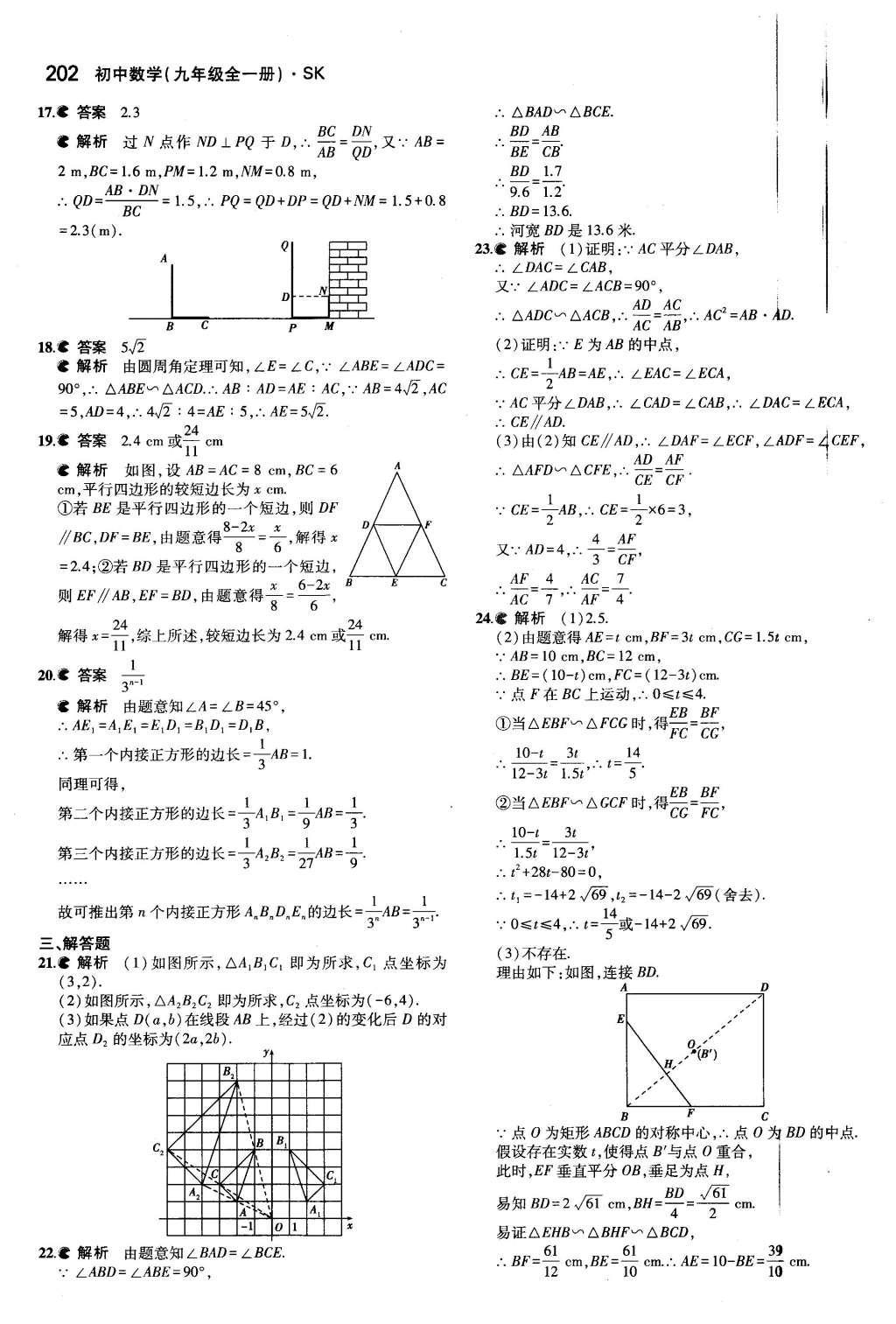 2015年5年中考3年模擬初中數(shù)學(xué)九年級全一冊蘇科版 第6章 圖形的相似第48頁