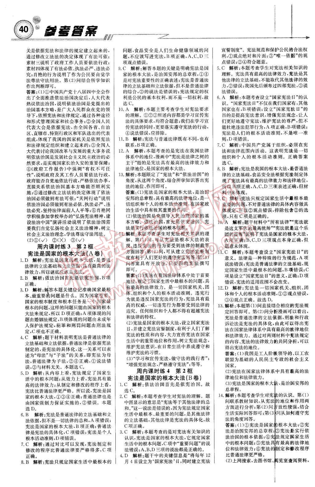 2016年輕巧奪冠周測月考直通中考九年級思想品德下冊人教版 第2頁