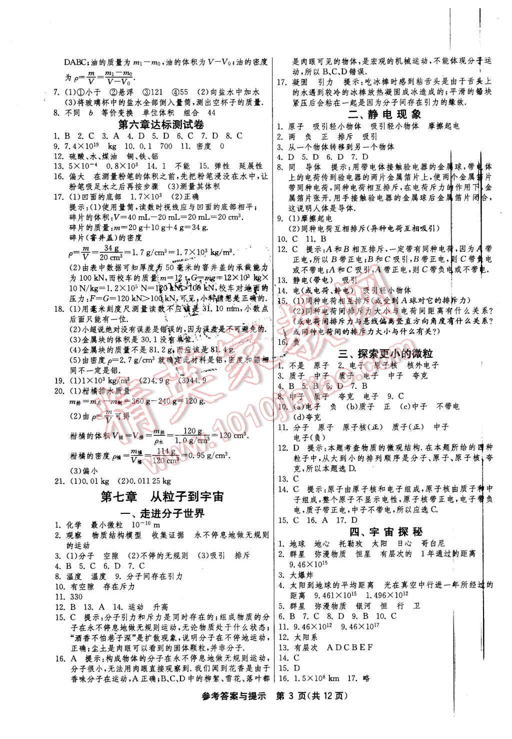 2016年1課3練單元達(dá)標(biāo)測(cè)試八年級(jí)物理下冊(cè)蘇科版 第3頁(yè)