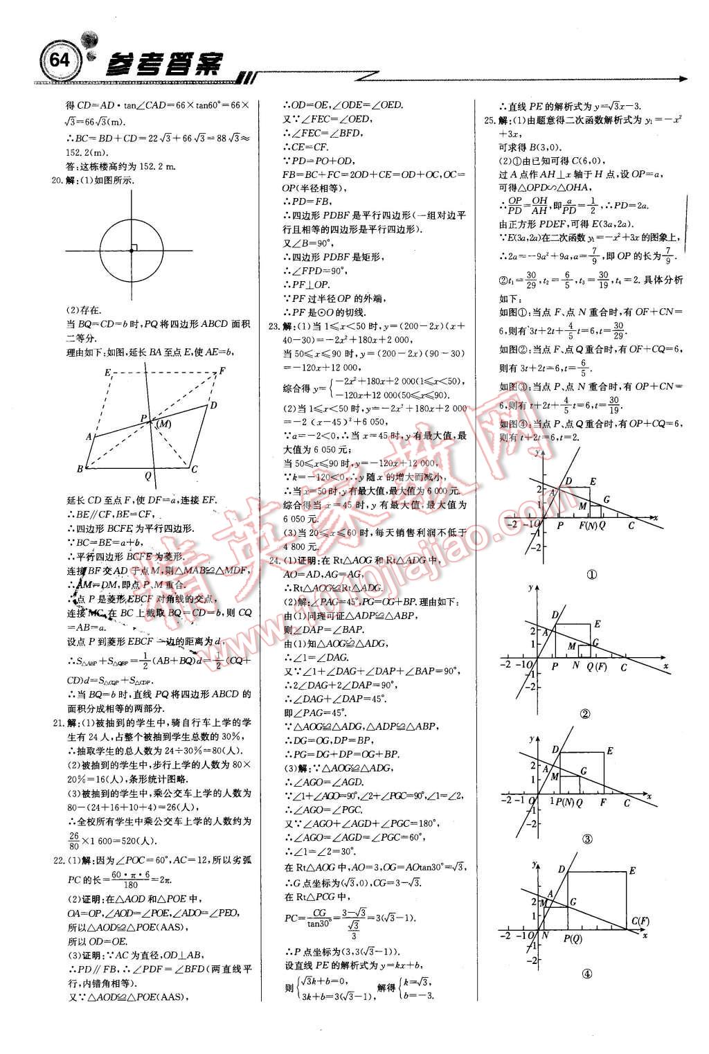 2016年輕巧奪冠周測月考直通中考九年級數(shù)學下冊人教版 第16頁