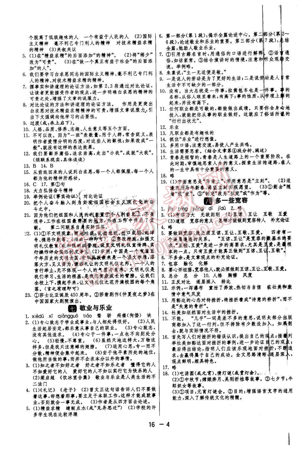 2016年1課3練單元達標測試八年級語文下冊蘇教版 第4頁