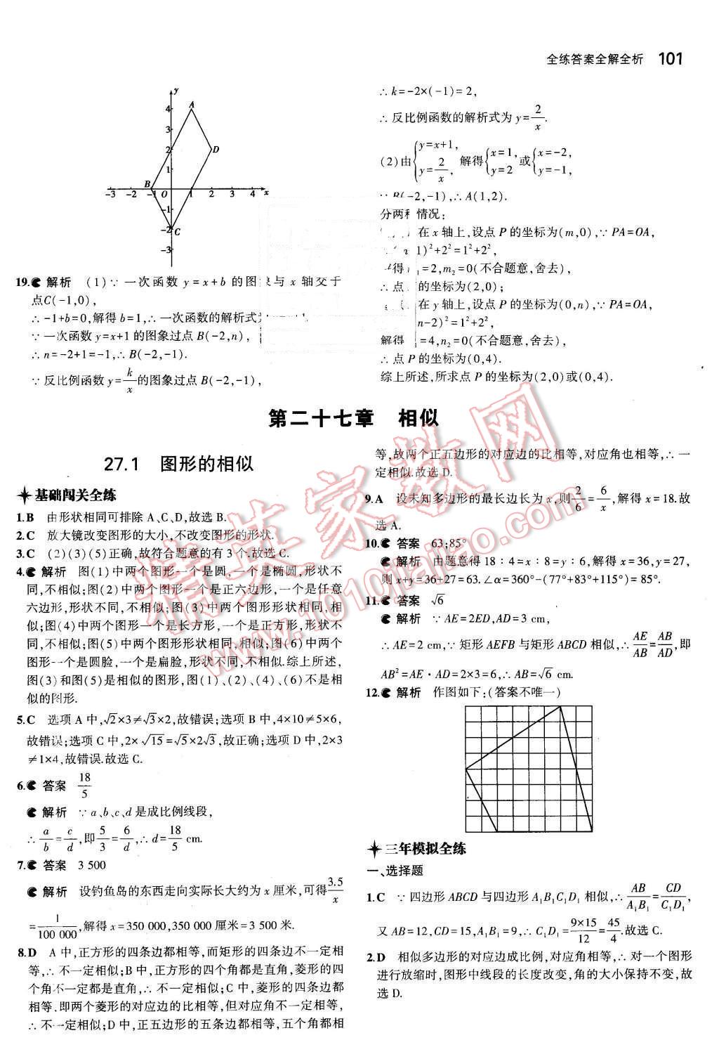 2016年5年中考3年模擬初中數(shù)學(xué)九年級下冊人教版 第7頁