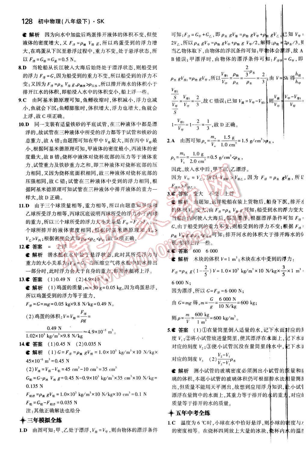 2016年5年中考3年模擬初中物理八年級(jí)下冊(cè)蘇科版 第38頁