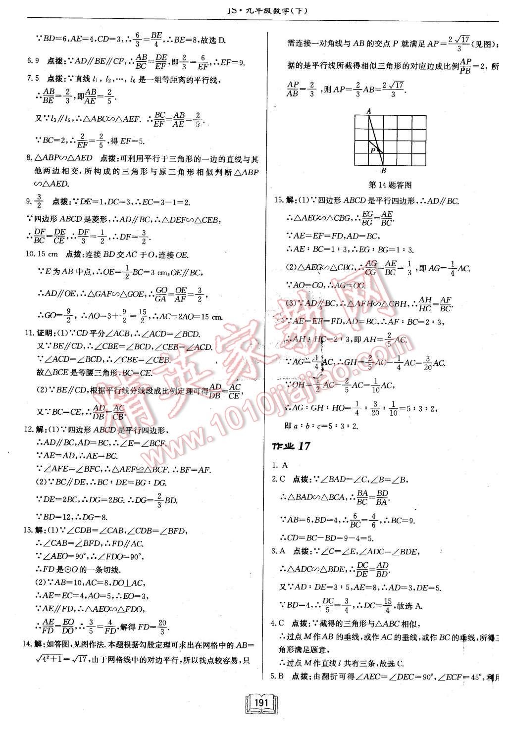 2016年啟東中學作業(yè)本九年級數(shù)學下冊江蘇版 第15頁