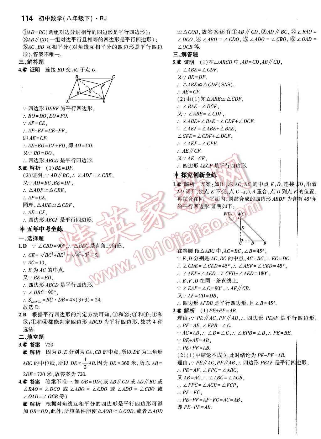 2016年5年中考3年模擬初中數(shù)學八年級下冊人教版 第13頁