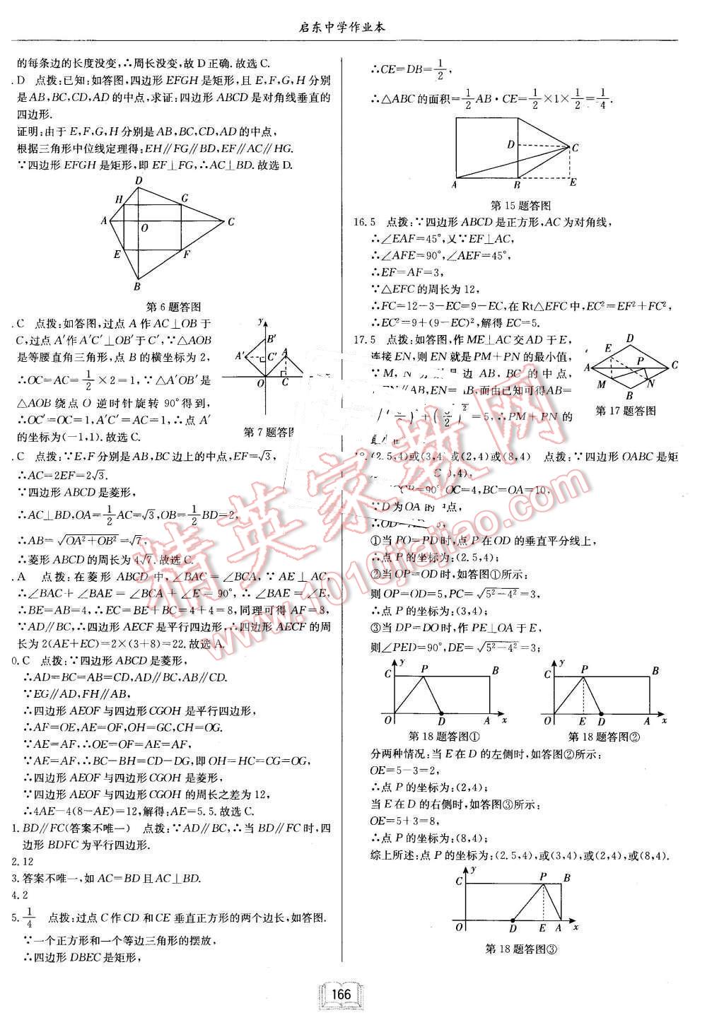 2016年啟東中學(xué)作業(yè)本八年級數(shù)學(xué)下冊江蘇版 第38頁