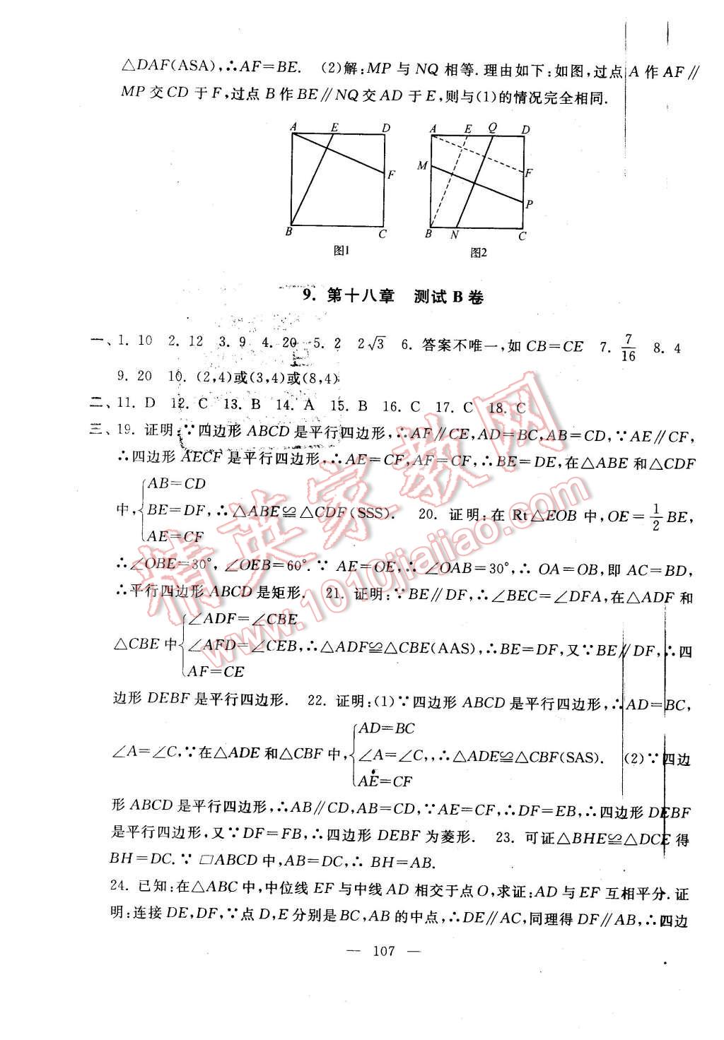 2016年啟東黃岡大試卷八年級(jí)數(shù)學(xué)下冊(cè)人教版 第7頁(yè)