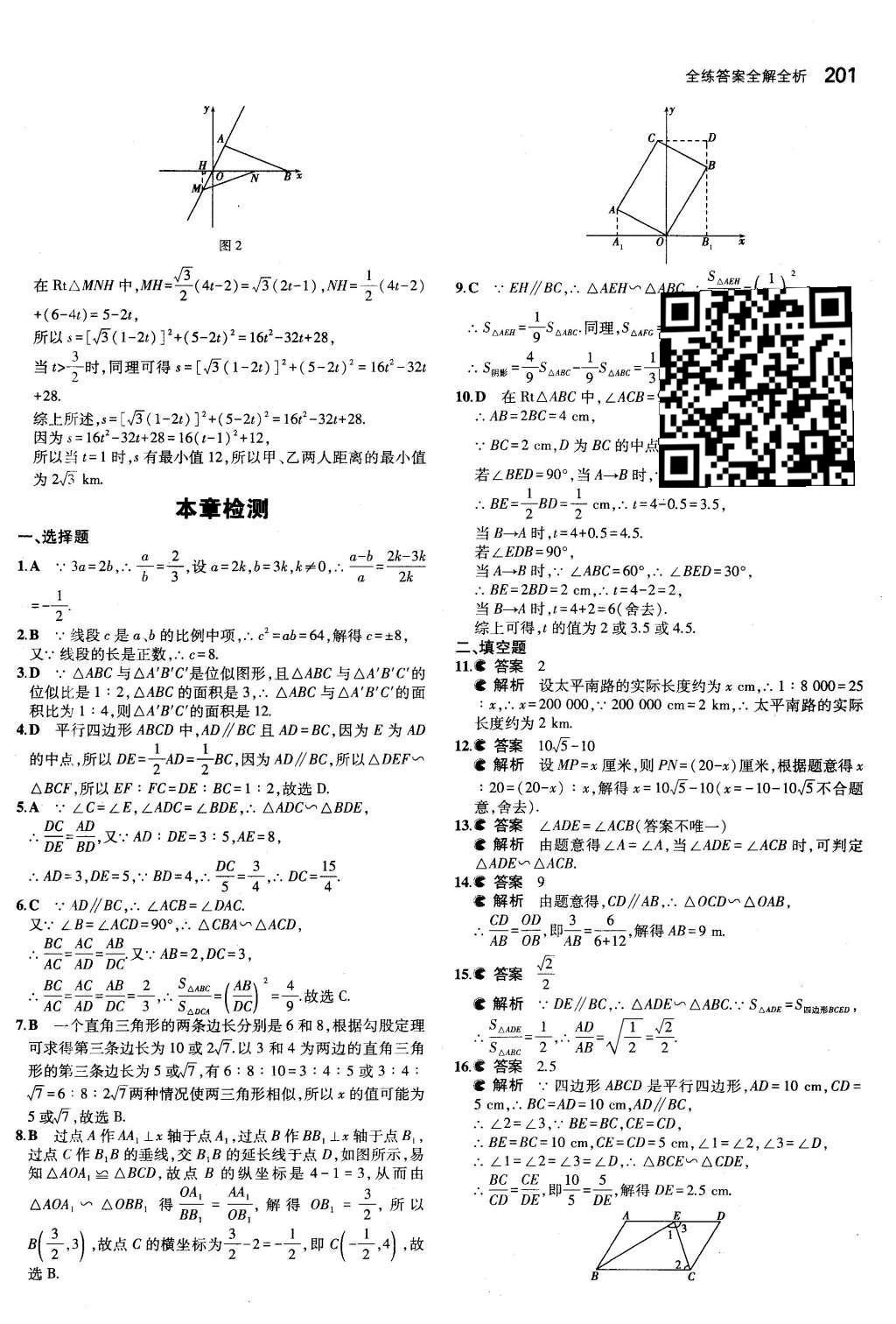 2015年5年中考3年模擬初中數(shù)學(xué)九年級(jí)全一冊(cè)蘇科版 第6章 圖形的相似第47頁(yè)