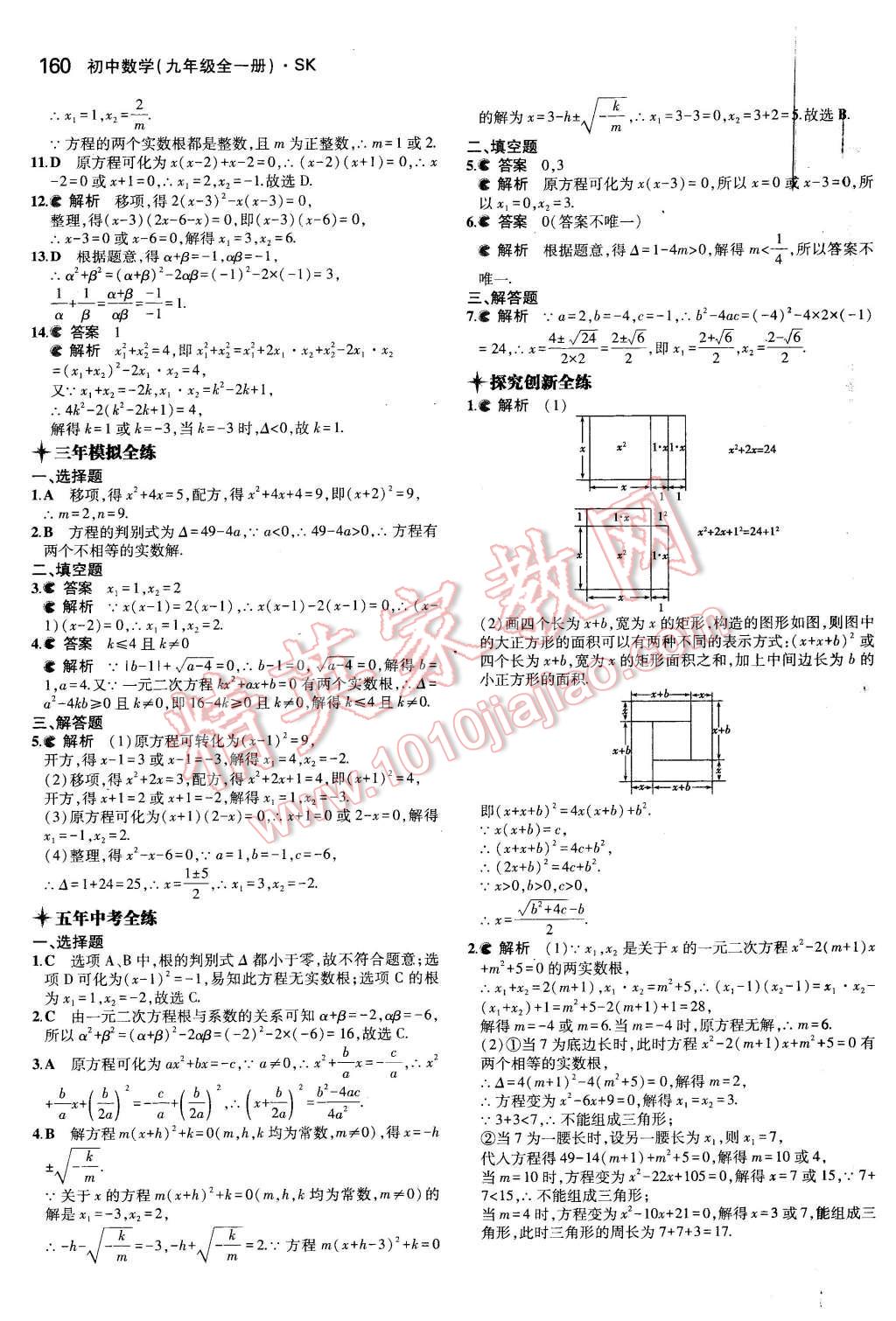 2015年5年中考3年模擬初中數(shù)學(xué)九年級(jí)全一冊蘇科版 第2頁