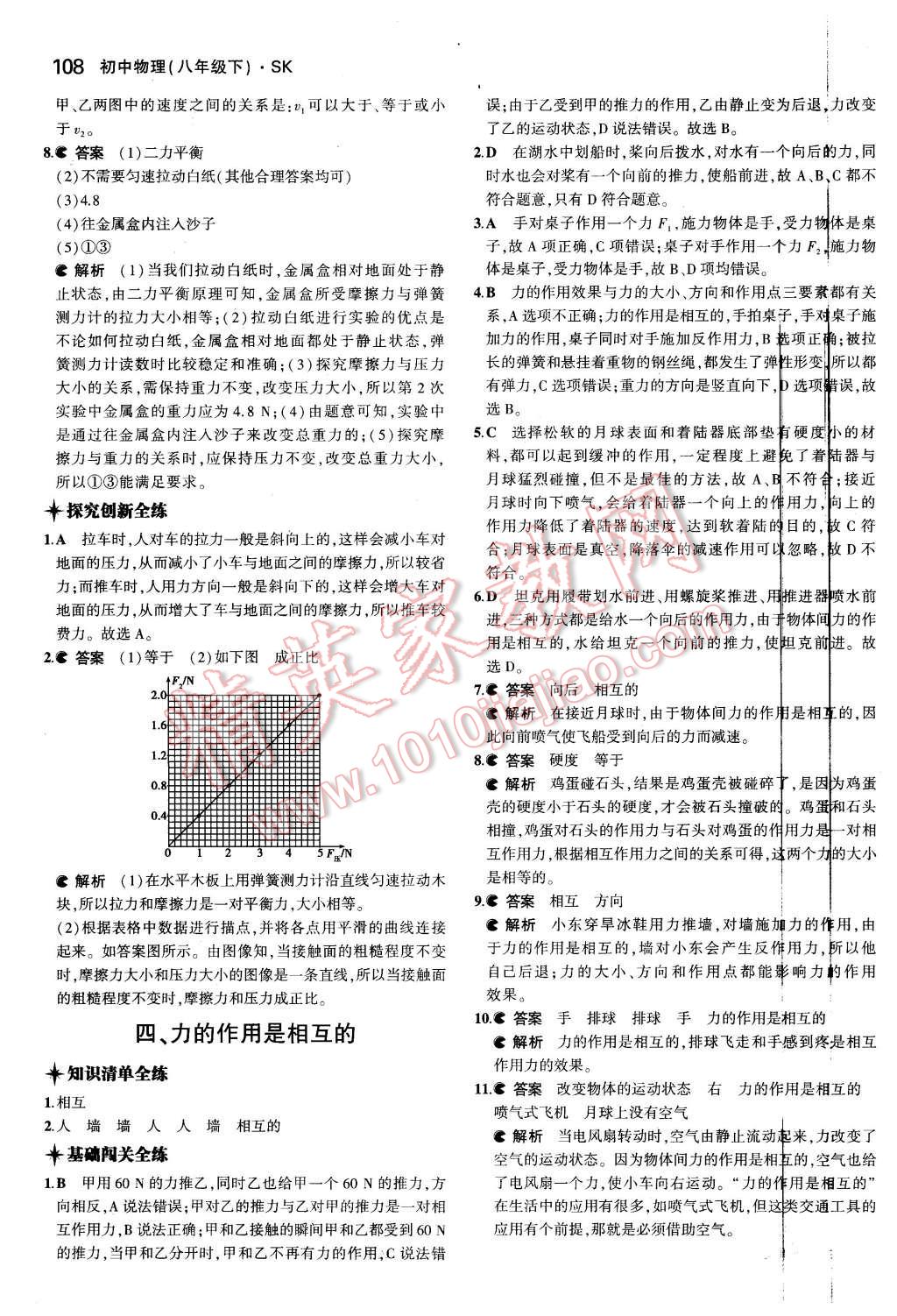 2016年5年中考3年模擬初中物理八年級(jí)下冊(cè)蘇科版 第18頁(yè)