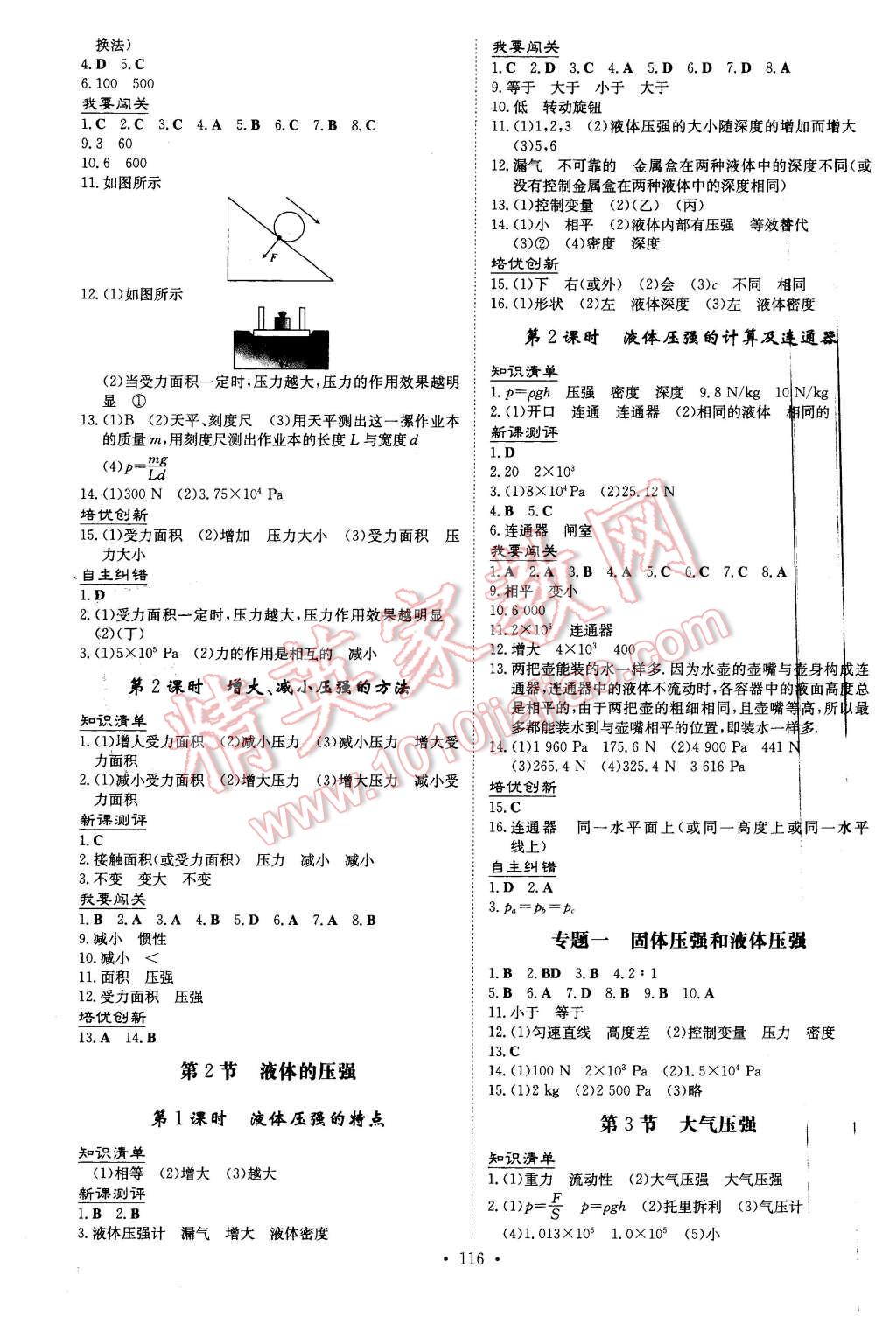 2016年A加练案课时作业本八年级物理下册人教版 第4页