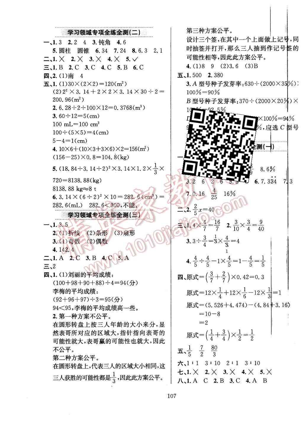 2016年小學(xué)教材全練六年級(jí)數(shù)學(xué)下冊(cè)北師大版 第11頁(yè)