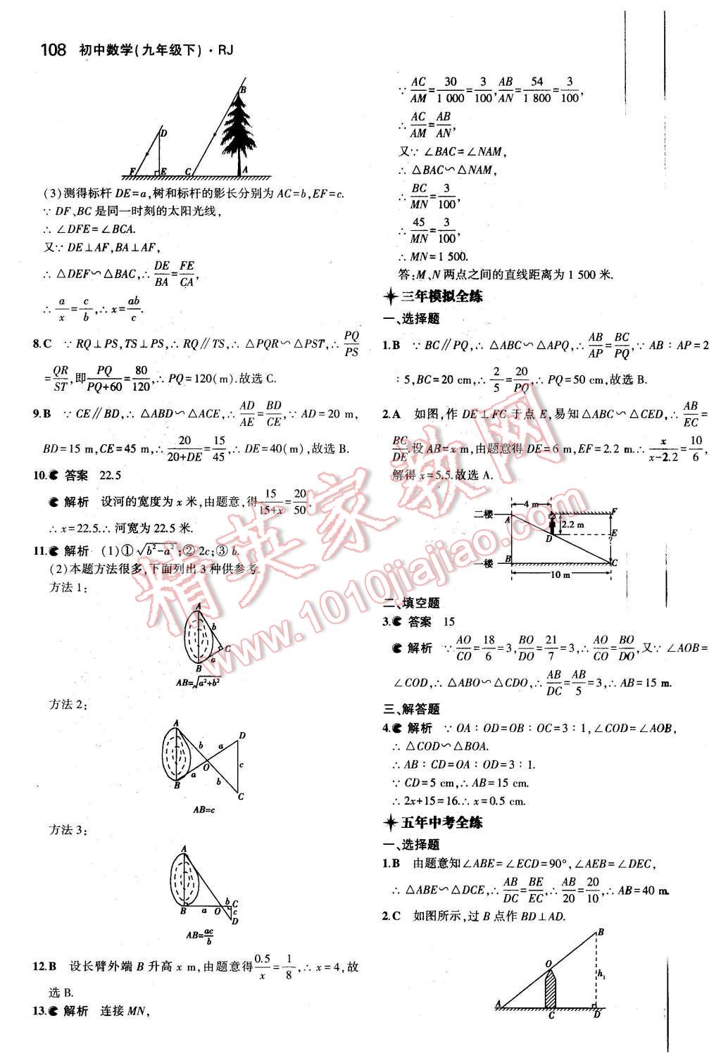 2016年5年中考3年模拟初中数学九年级下册人教版 第14页