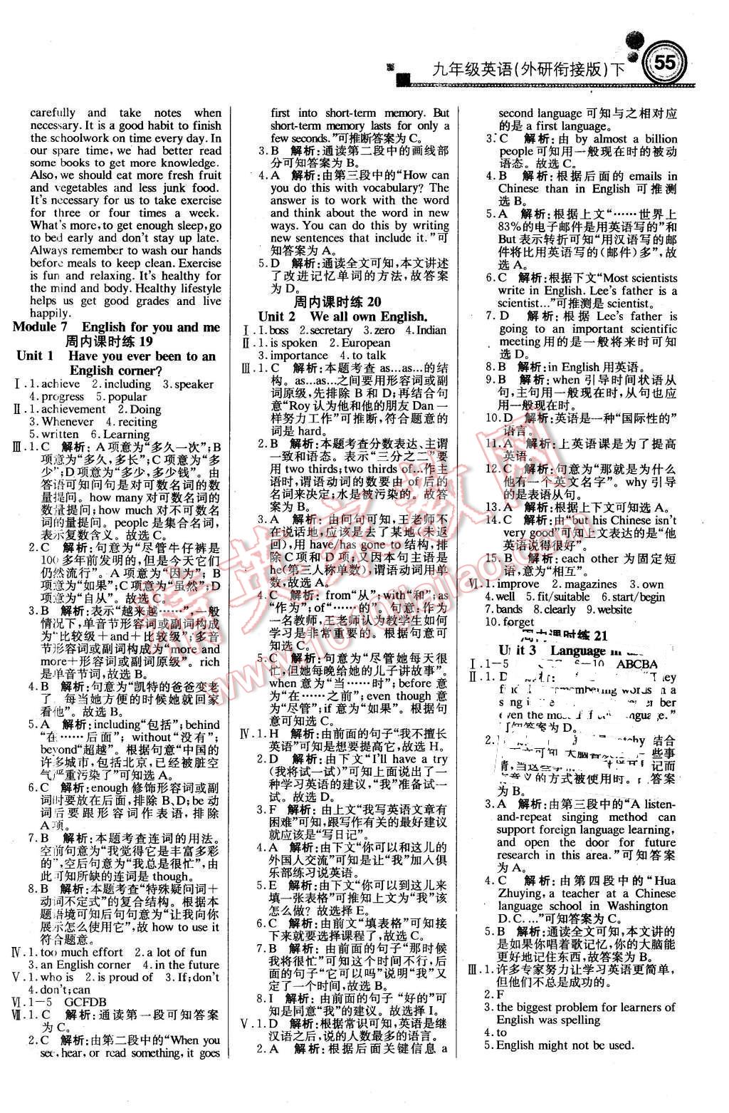 2016年輕巧奪冠周測月考直通中考九年級英語下冊外研版 第7頁