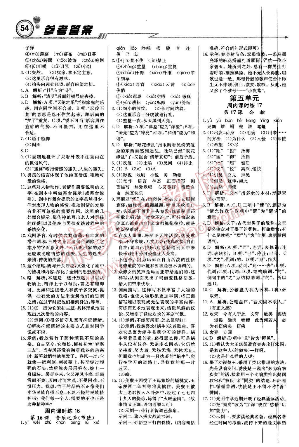 2016年輕巧奪冠周測(cè)月考直通中考九年級(jí)語(yǔ)文下冊(cè)人教版 第6頁(yè)