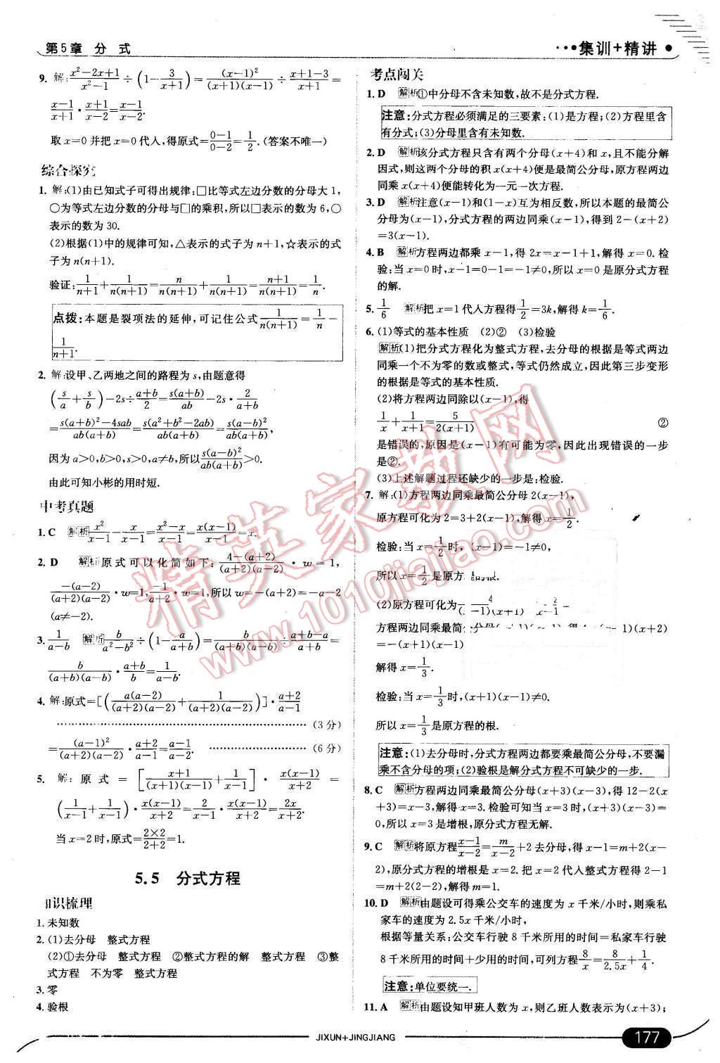 2016年走向中考考場七年級數(shù)學下冊浙教版 第35頁