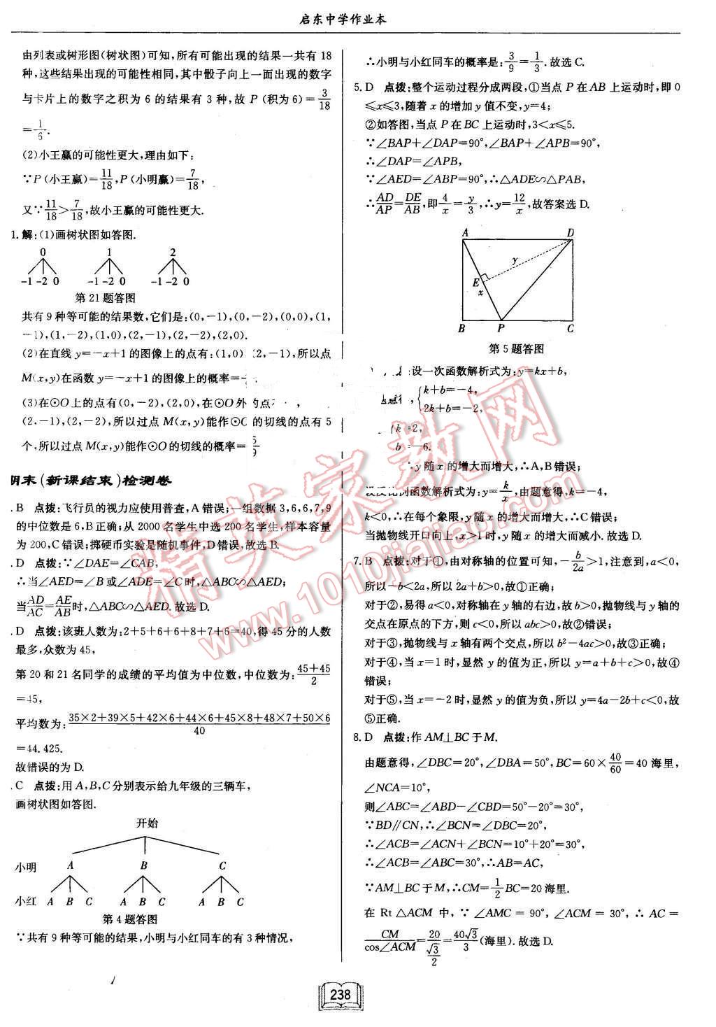 2016年啟東中學作業(yè)本九年級數(shù)學下冊江蘇版 第62頁