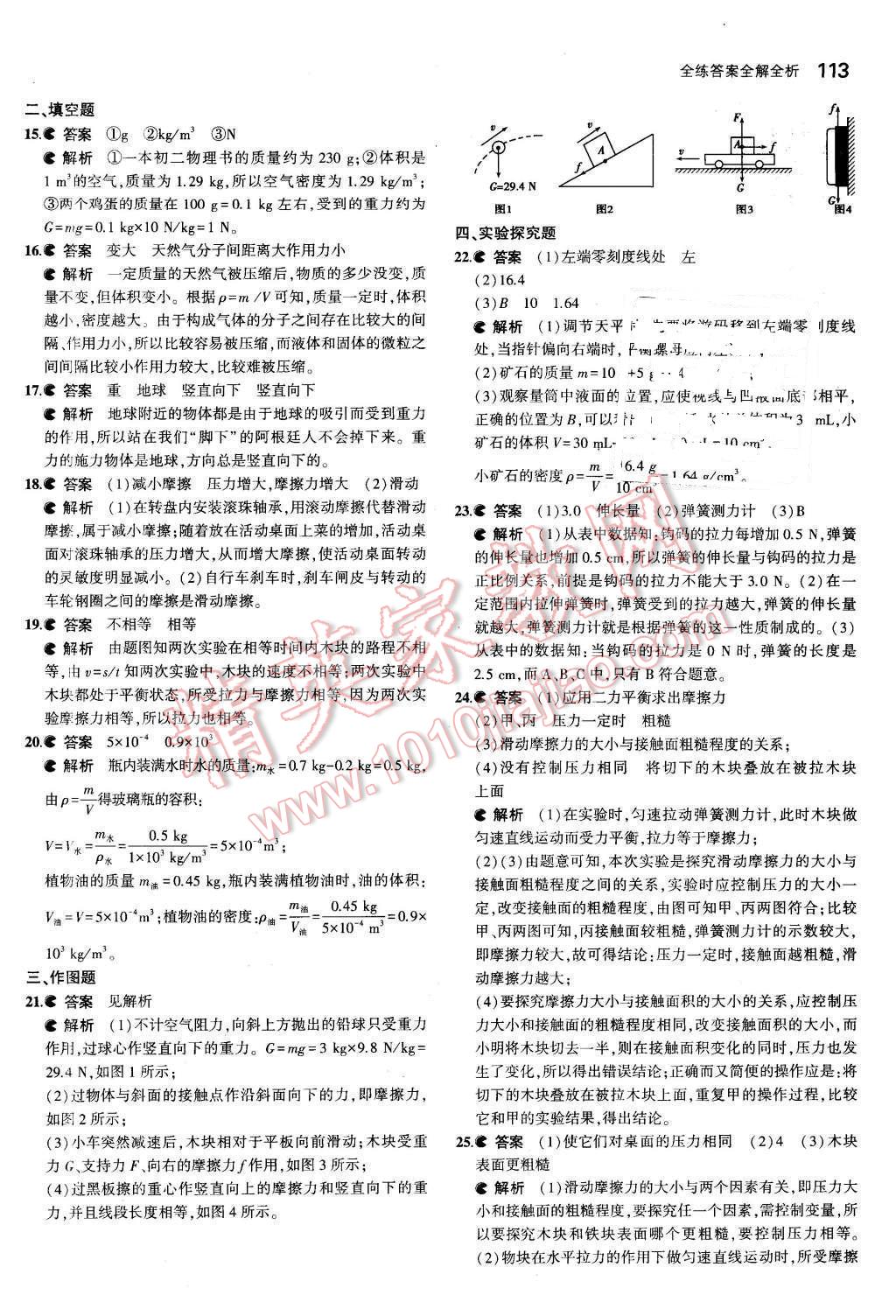 2016年5年中考3年模擬初中物理八年級(jí)下冊(cè)蘇科版 第23頁(yè)