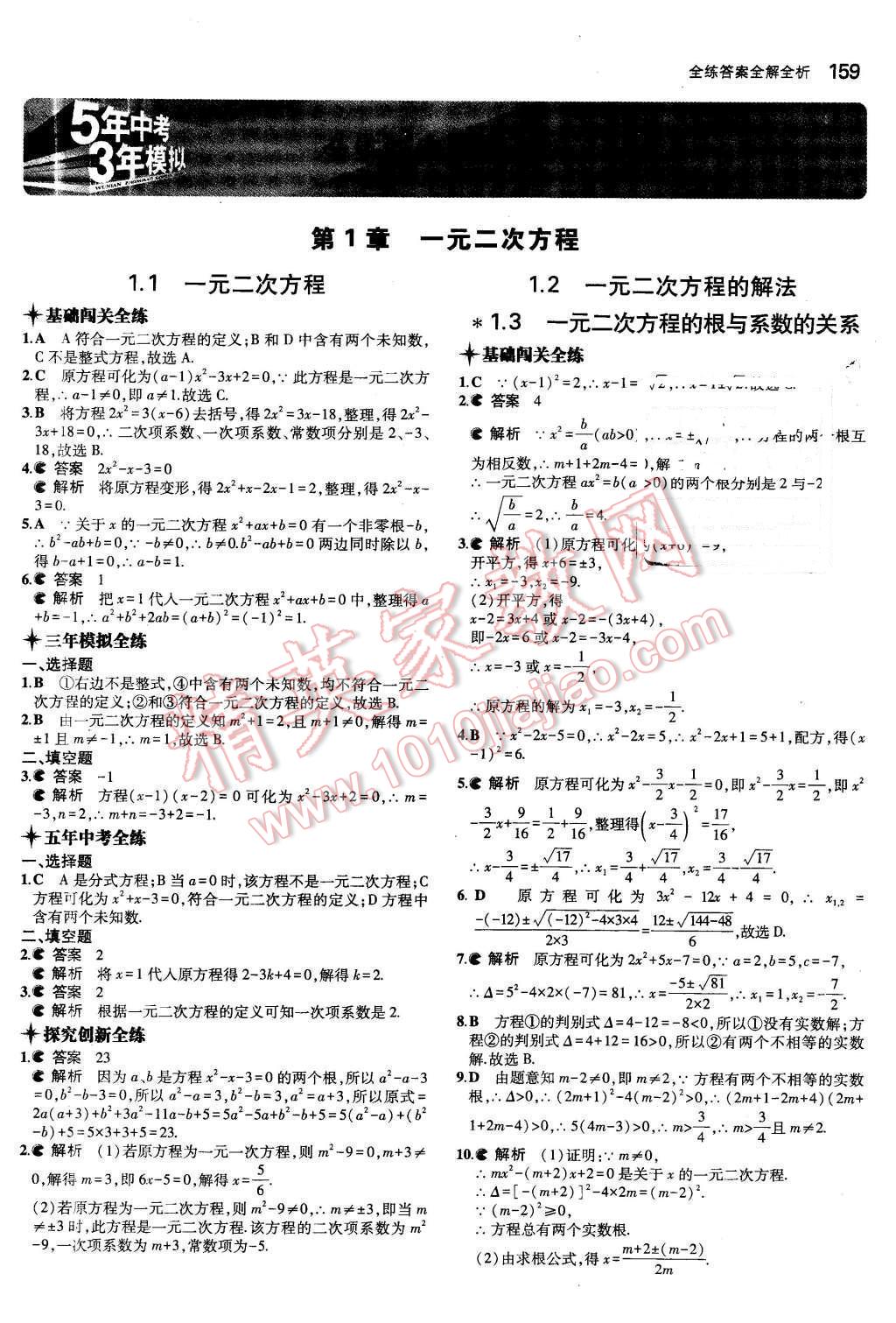 2015年5年中考3年模擬初中數(shù)學(xué)九年級(jí)全一冊(cè)蘇科版 第1頁(yè)