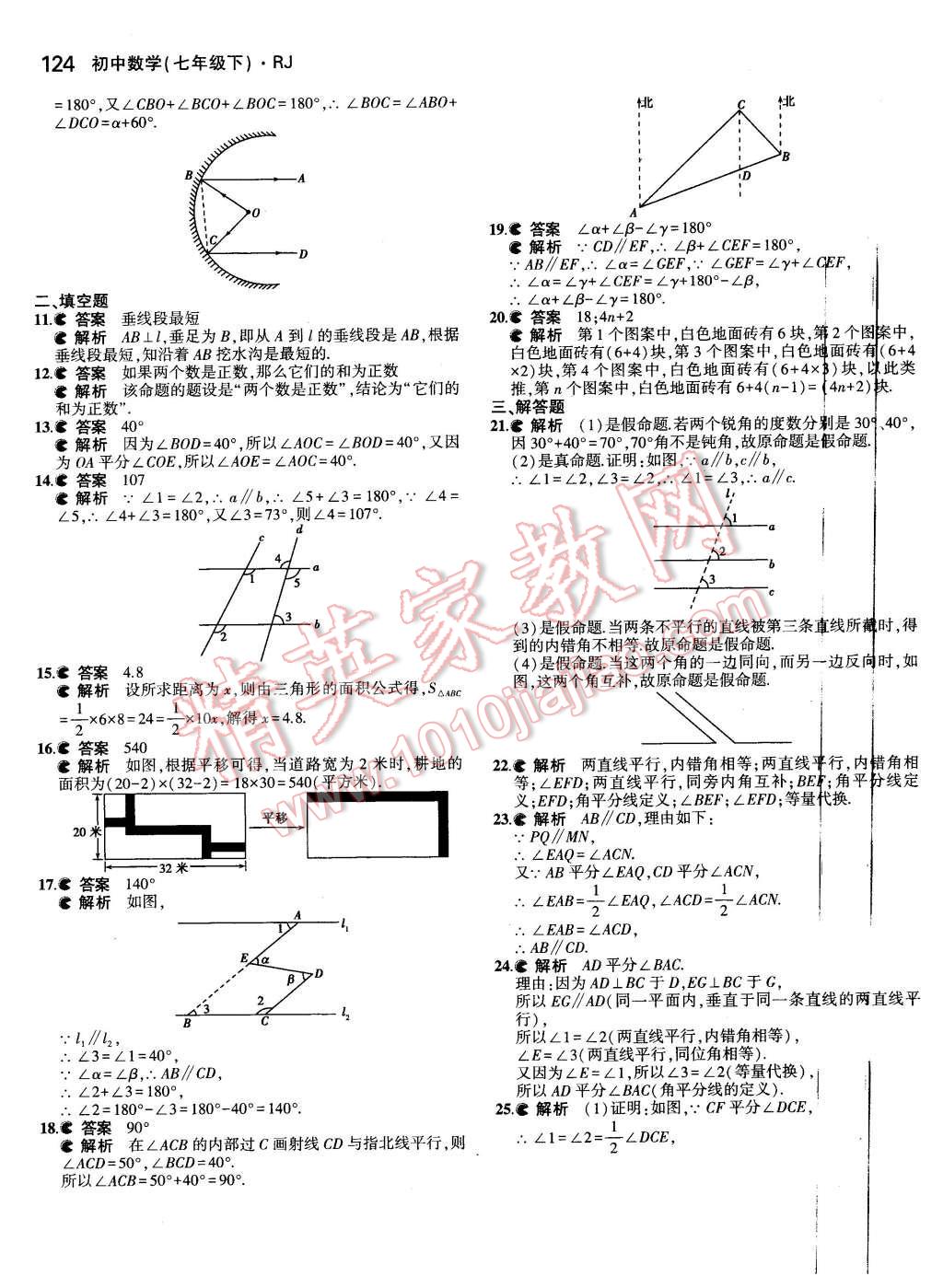 2016年5年中考3年模擬初中數(shù)學七年級下冊人教版 第9頁