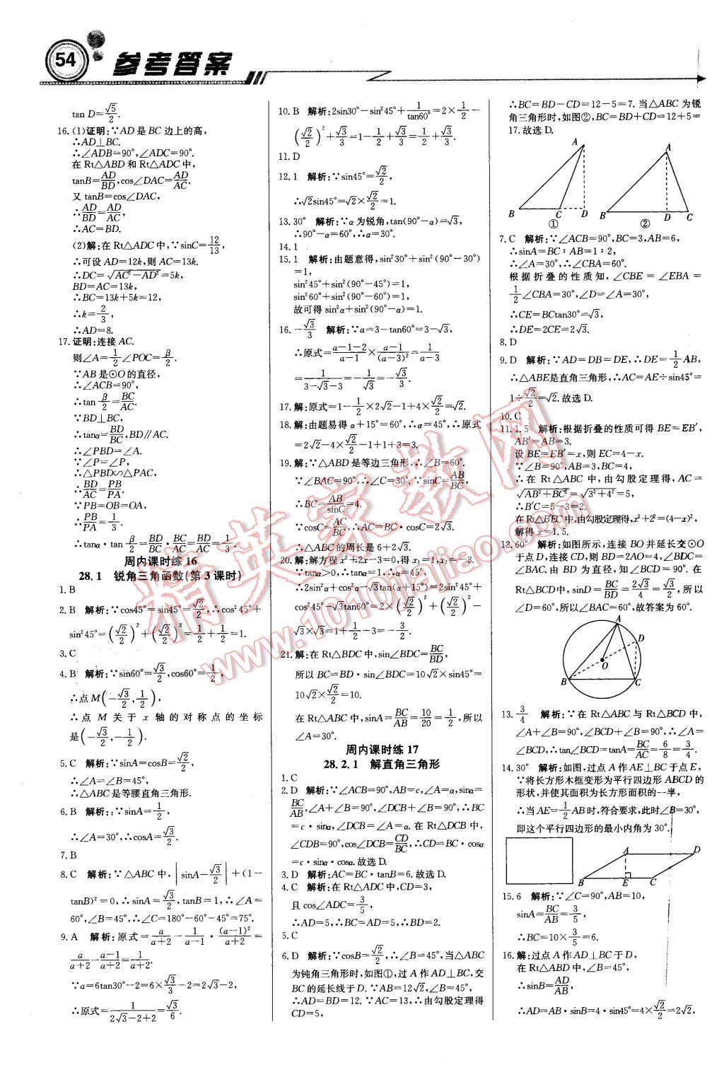 2016年輕巧奪冠周測月考直通中考九年級數(shù)學下冊人教版 第6頁