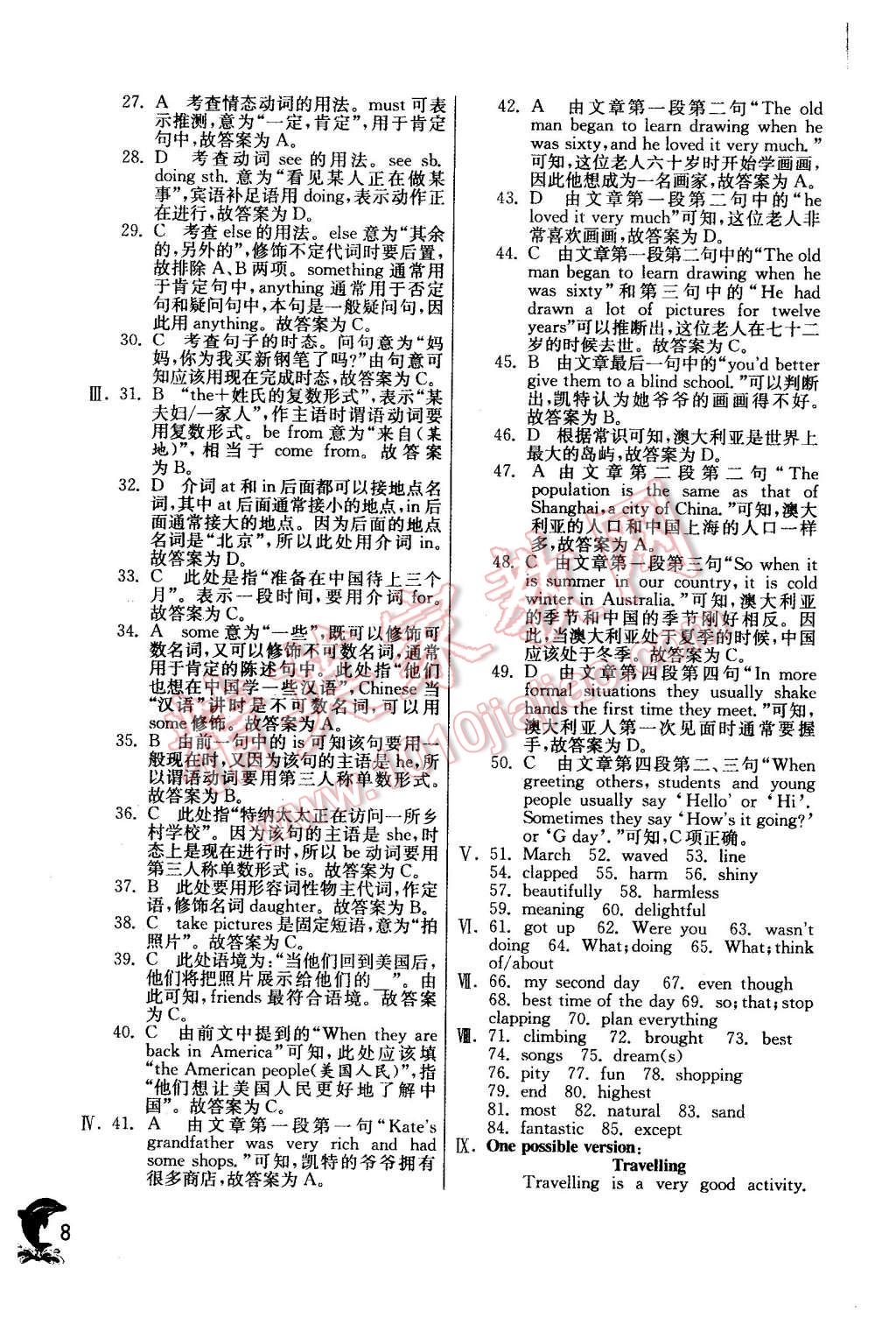 2016年实验班提优训练八年级英语下册译林版 第8页