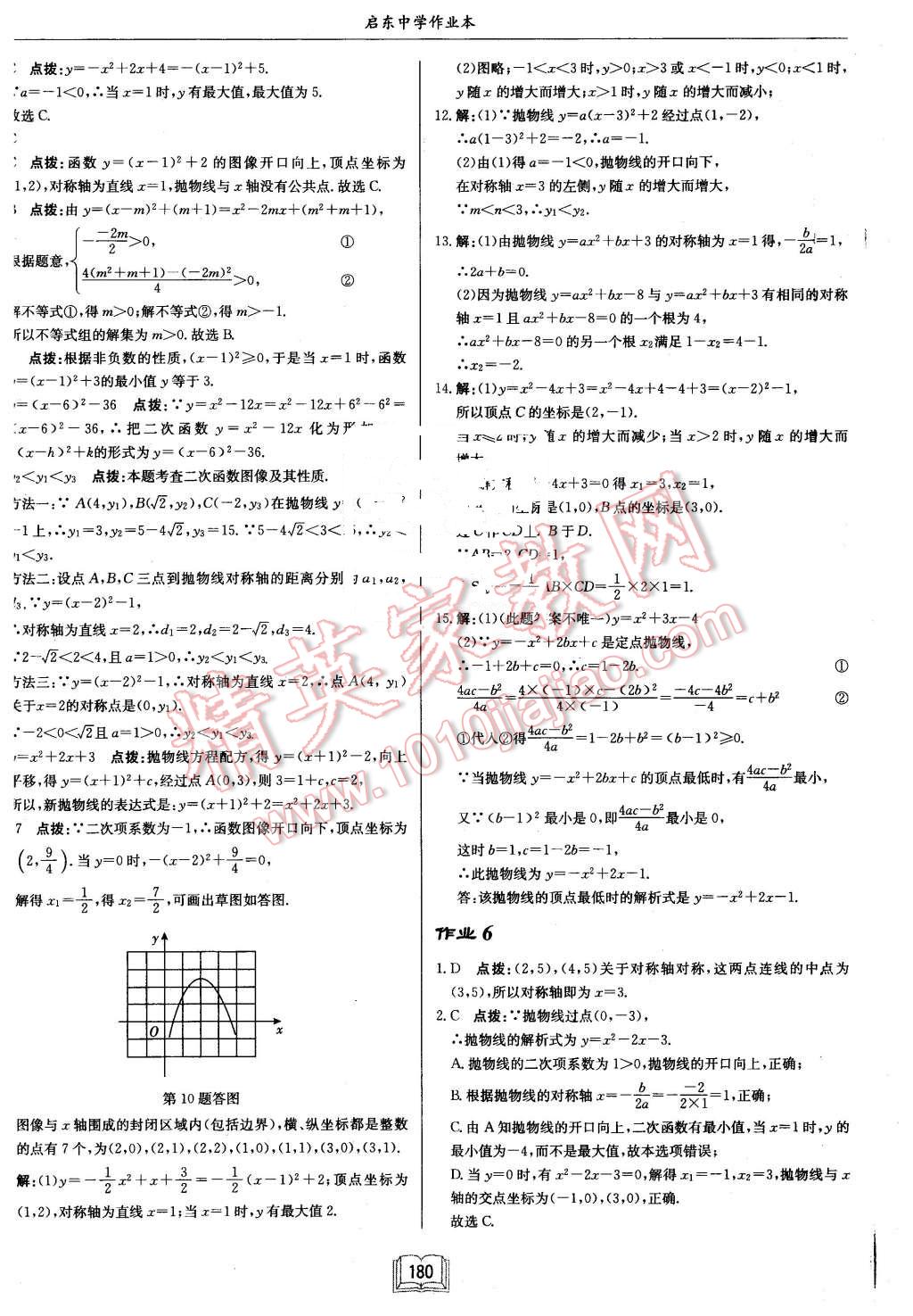 2016年啟東中學(xué)作業(yè)本九年級數(shù)學(xué)下冊江蘇版 第4頁