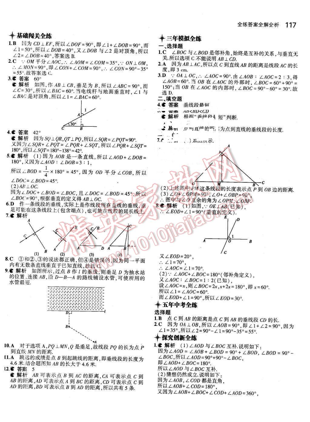 2016年5年中考3年模擬初中數(shù)學(xué)七年級(jí)下冊(cè)人教版 第2頁