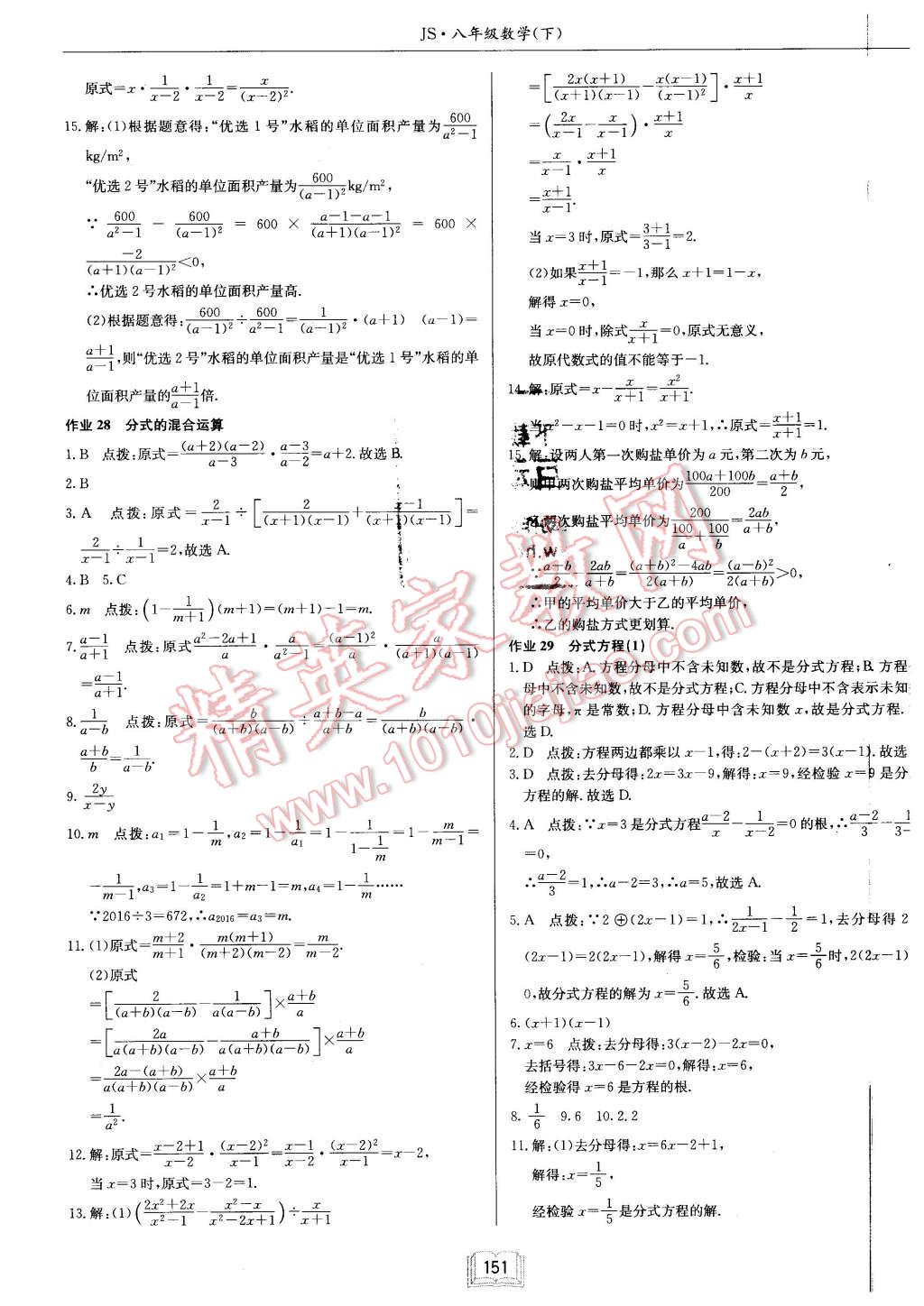 2016年啟東中學(xué)作業(yè)本八年級(jí)數(shù)學(xué)下冊(cè)江蘇版 第23頁(yè)