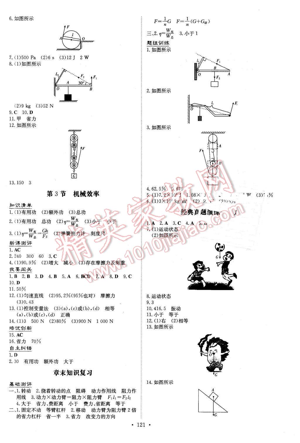 2016年A加练案课时作业本八年级物理下册人教版 第9页