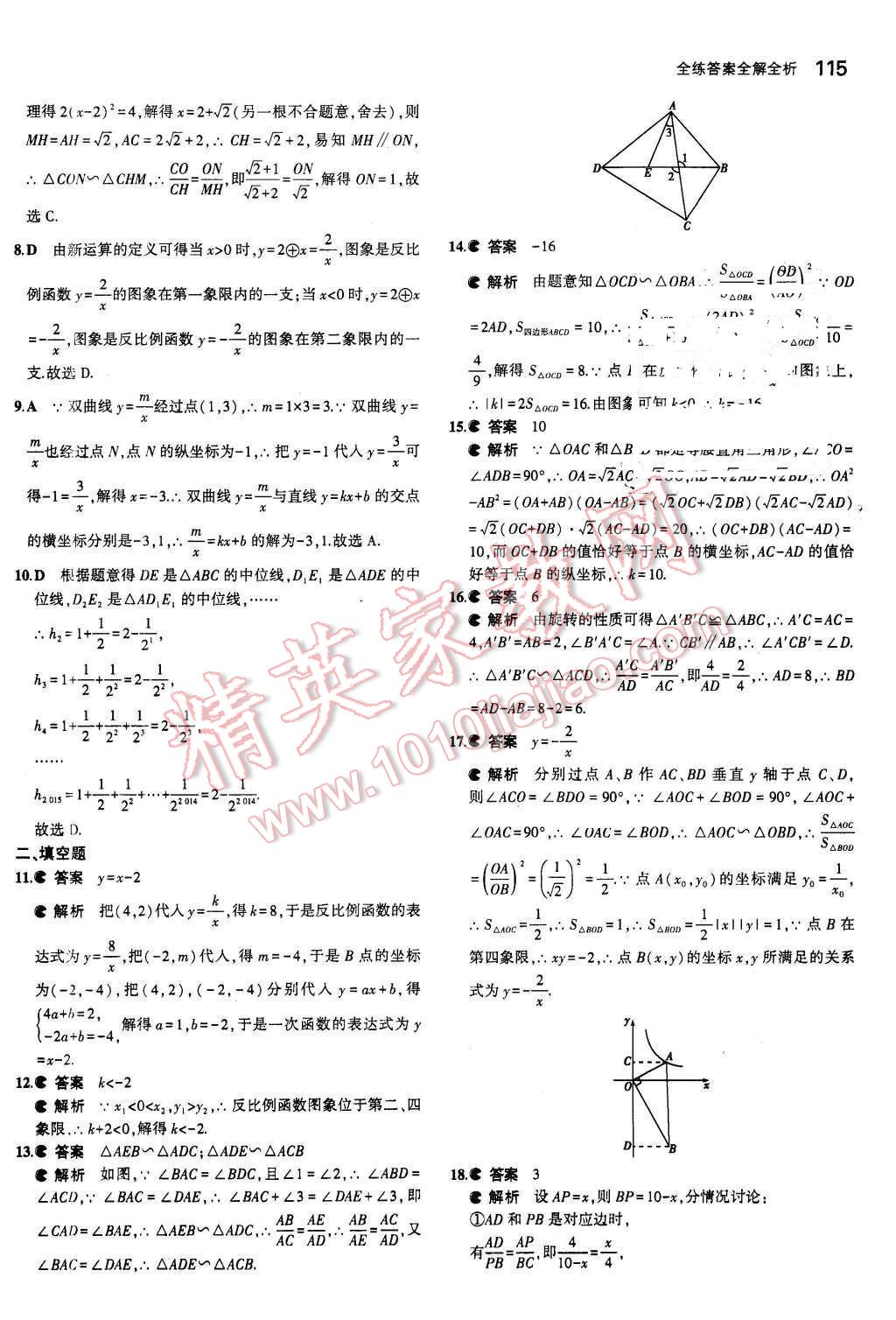 2016年5年中考3年模擬初中數(shù)學(xué)九年級(jí)下冊(cè)人教版 第21頁(yè)