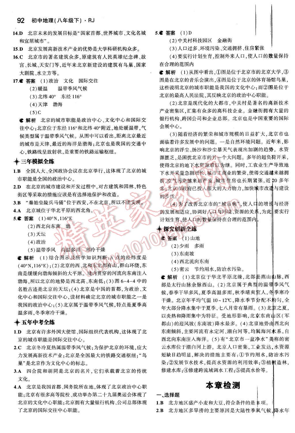 2016年5年中考3年模擬初中地理八年級(jí)下冊(cè)人教版 第7頁