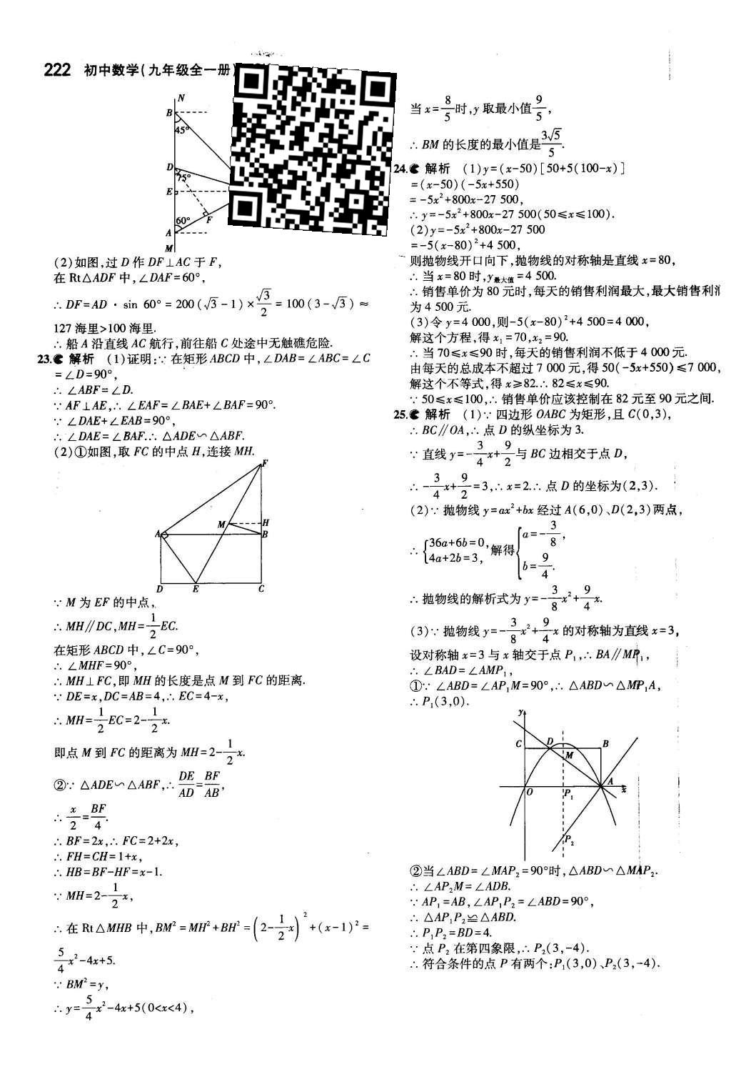 2015年5年中考3年模擬初中數(shù)學(xué)九年級全一冊蘇科版 第8章 統(tǒng)計和概率的簡單應(yīng)用第70頁