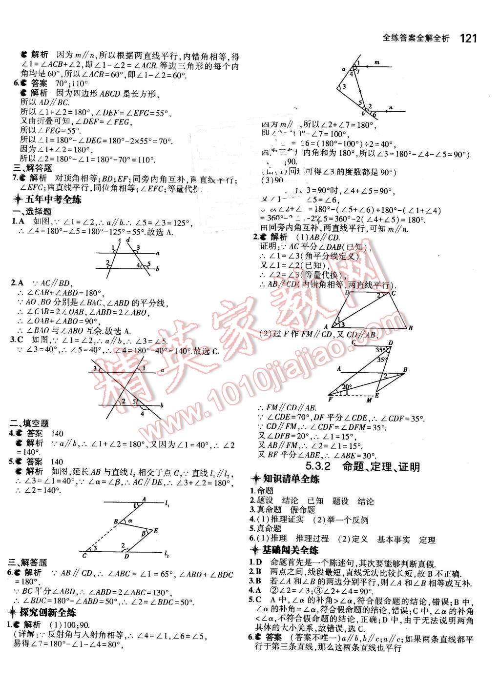 2016年5年中考3年模擬初中數(shù)學(xué)七年級(jí)下冊(cè)人教版 第6頁(yè)