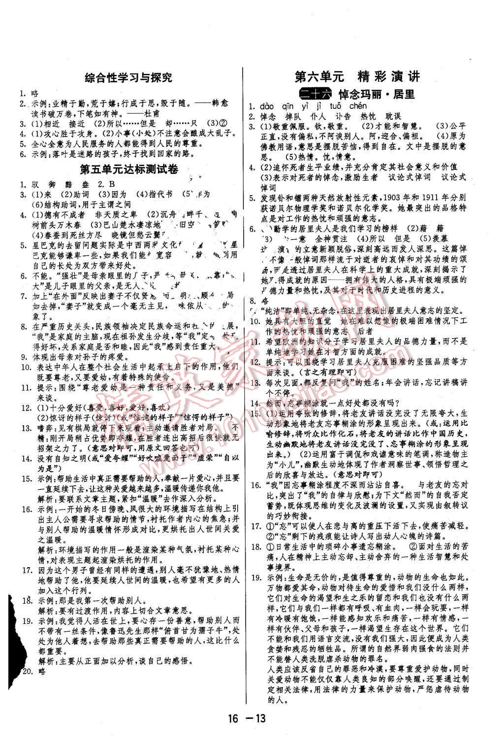 2016年1課3練單元達標測試八年級語文下冊蘇教版 第13頁