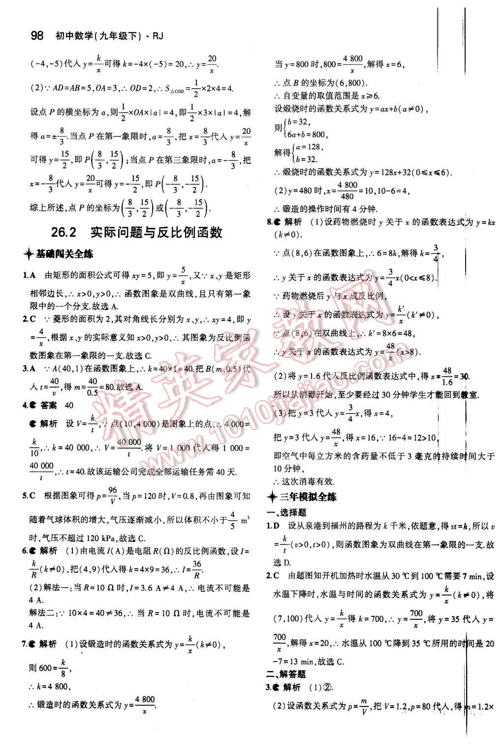 2016年5年中考3年模擬初中數(shù)學(xué)九年級(jí)下冊(cè)人教版 第4頁