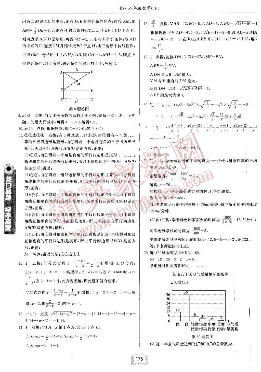 2016年啟東中學作業(yè)本八年級數(shù)學下冊江蘇版 第47頁